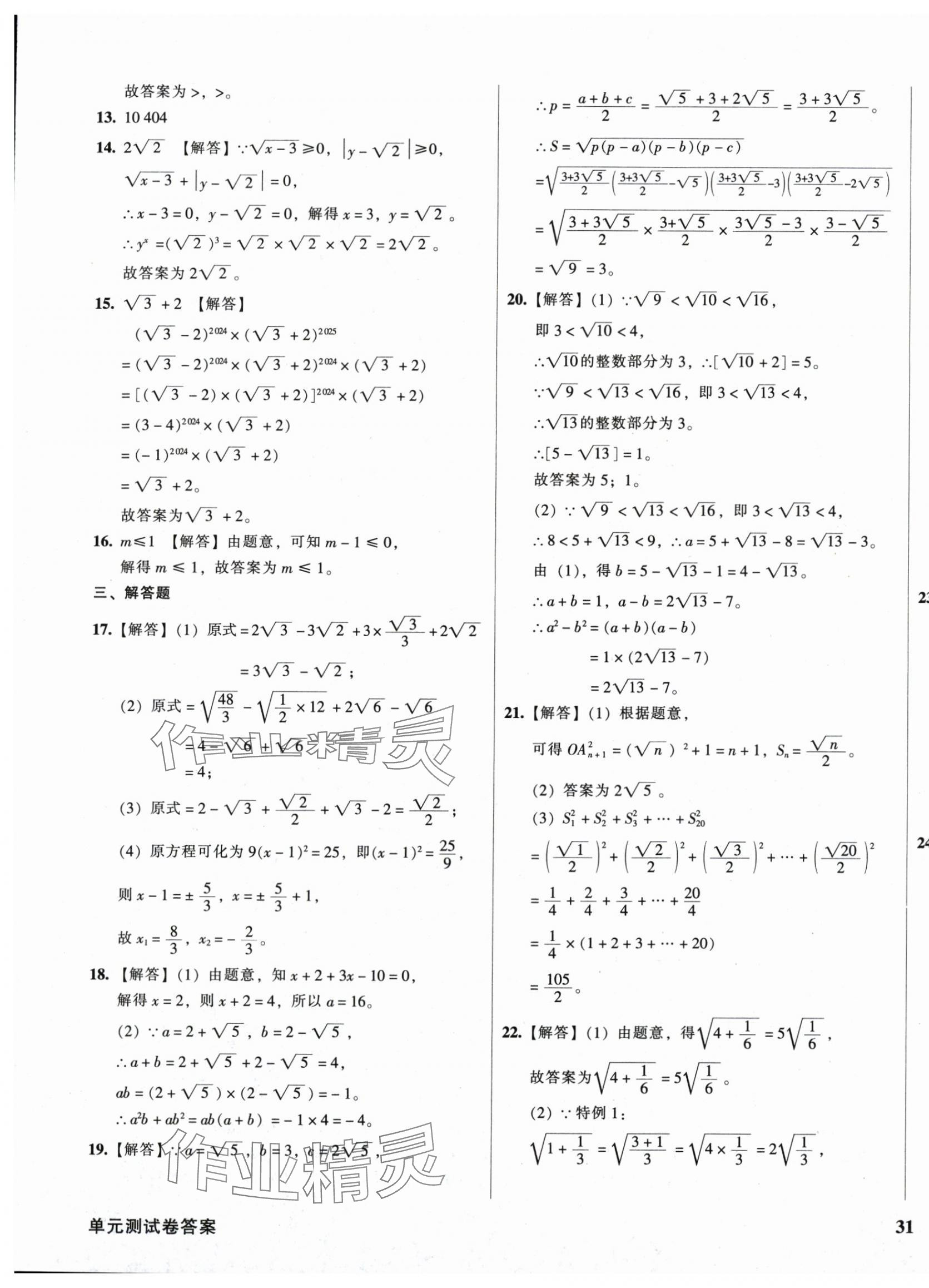 2025年名師課堂一練通八年級(jí)數(shù)學(xué)上冊(cè)北師大版 參考答案第5頁(yè)