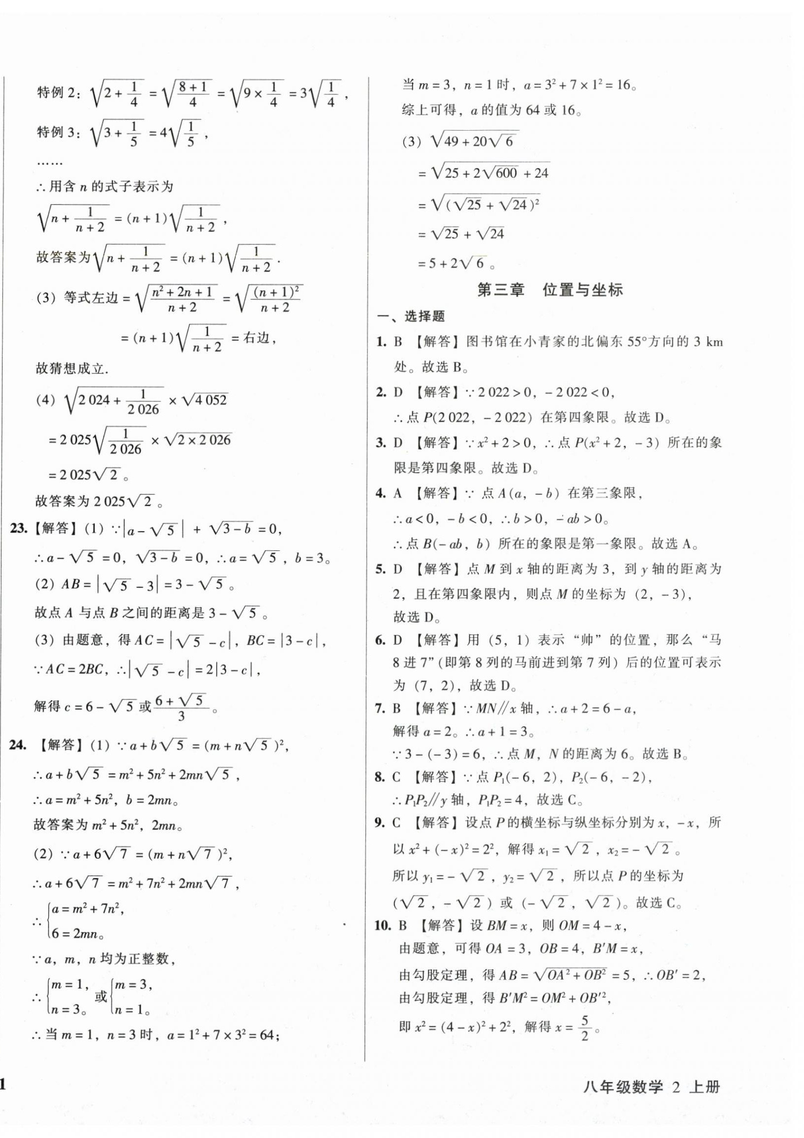 2025年名師課堂一練通八年級(jí)數(shù)學(xué)上冊(cè)北師大版 參考答案第6頁(yè)