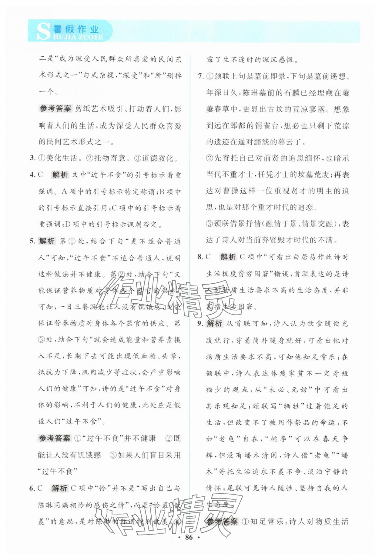 2025年暑假作業陜西旅游出版社高一語文 第4頁