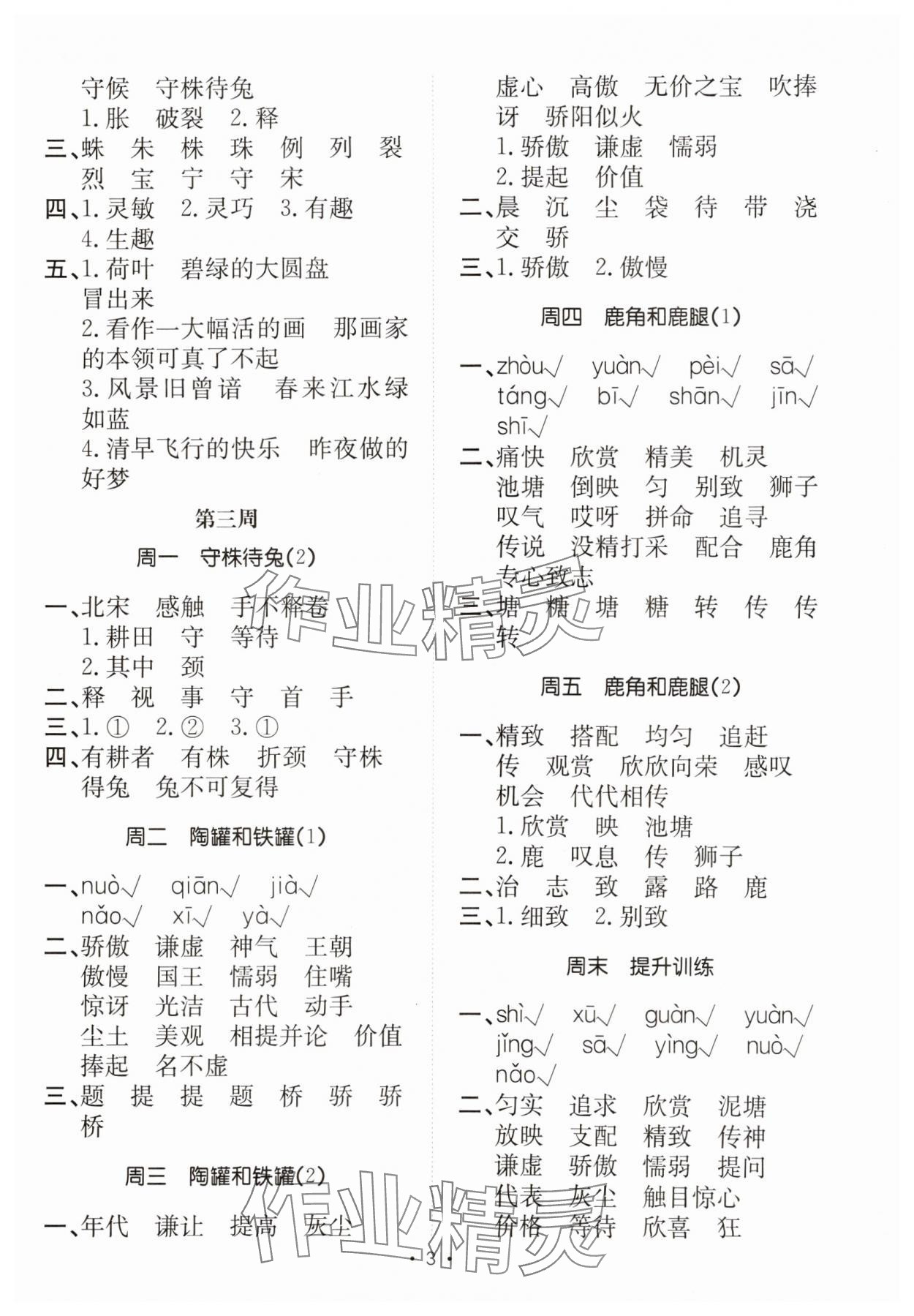 2025年小能手默寫達人三年級語文下冊人教版&nbsp;參考答案第3頁