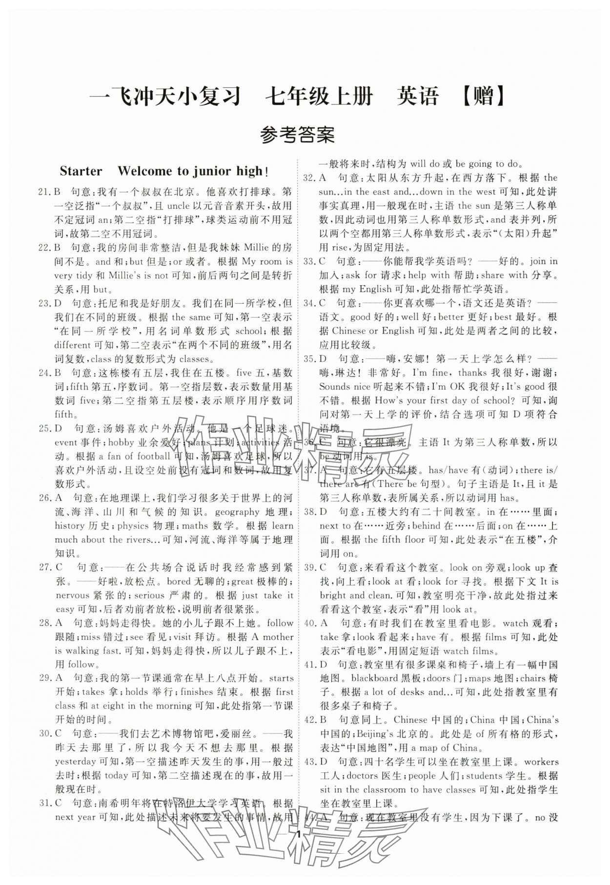 2024年一飛沖天小復(fù)習(xí)七年級(jí)英語上冊外研版 第1頁