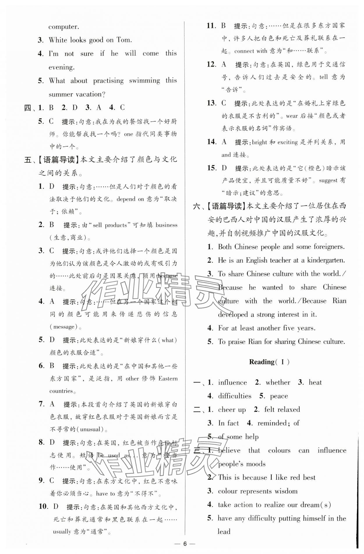 2024年小題狂做九年級(jí)英語(yǔ)上冊(cè)譯林版提優(yōu)版 參考答案第6頁(yè)