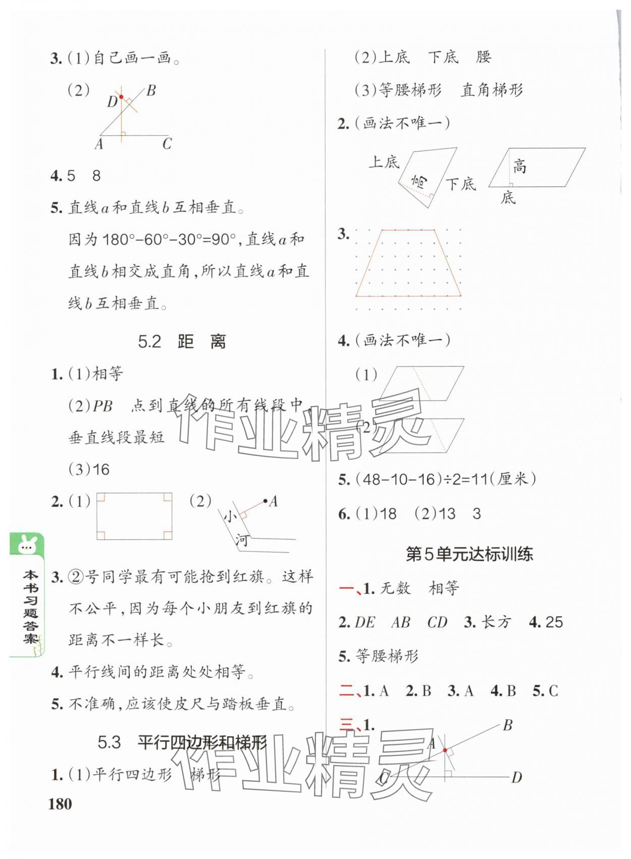 2024年P(guān)ASS教材搭檔四年級數(shù)學(xué)上冊人教版 參考答案第6頁