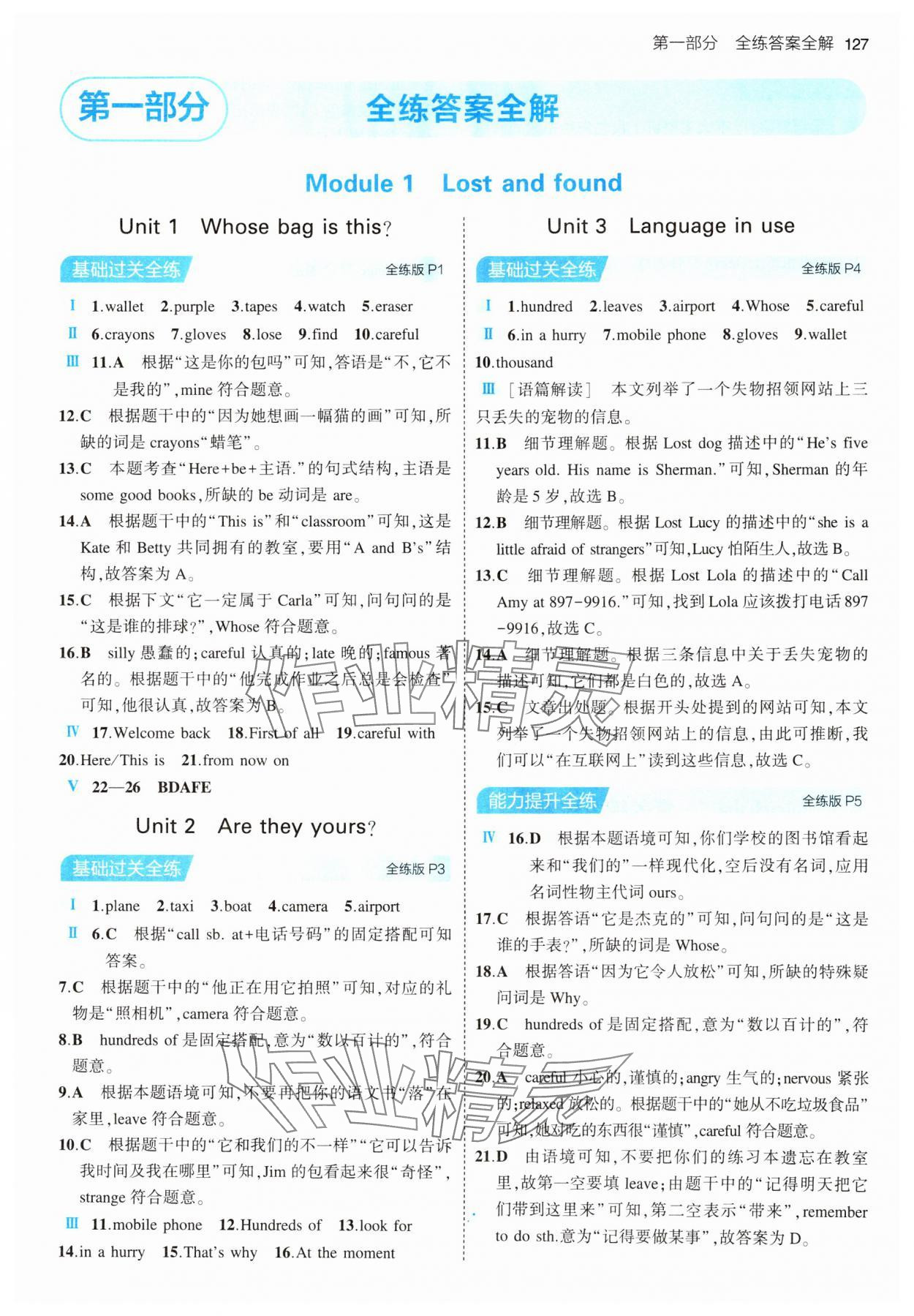 2024年5年中考3年模擬七年級英語下冊外研版 第1頁