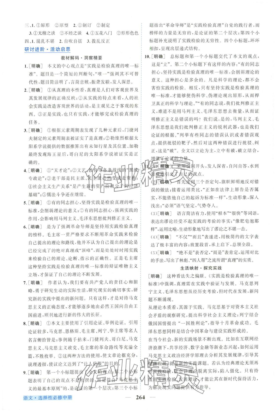 2025年新坐标同步练习高中语文选择性必修中册人教版青海专用 第4页