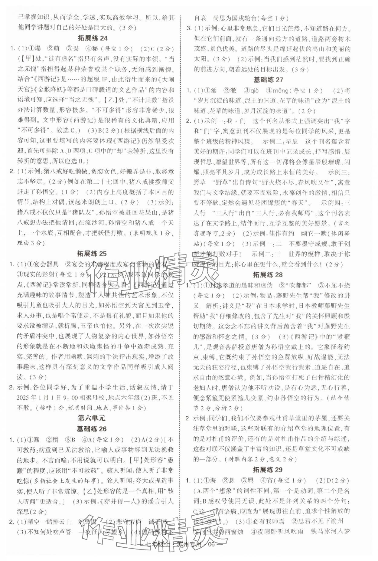 2024年學(xué)霸組合訓(xùn)練七年級語文上冊人教版蘇州專版 第6頁