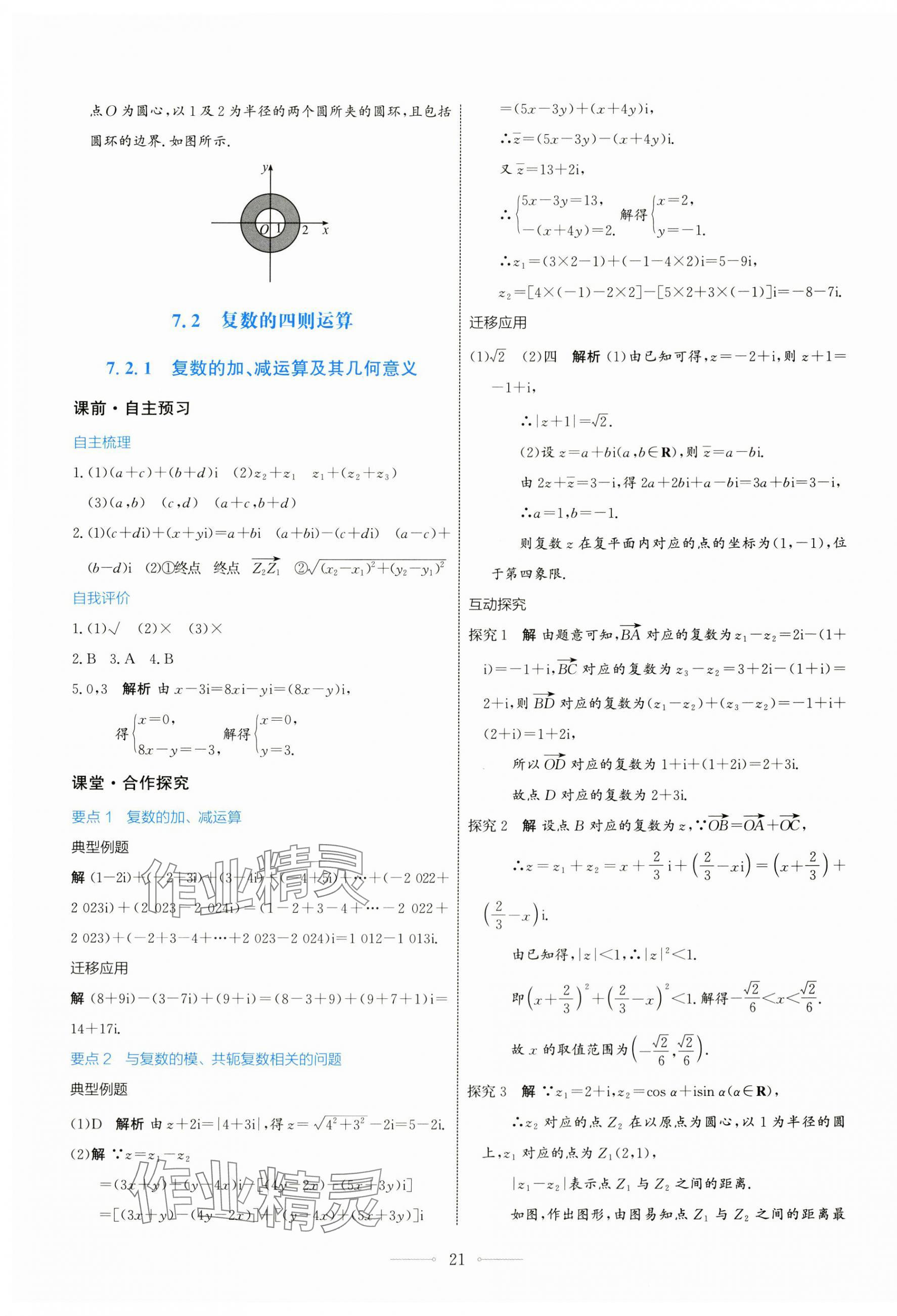 2024年同步解析與測評學考練高中數(shù)學必修第二冊人教版 第21頁