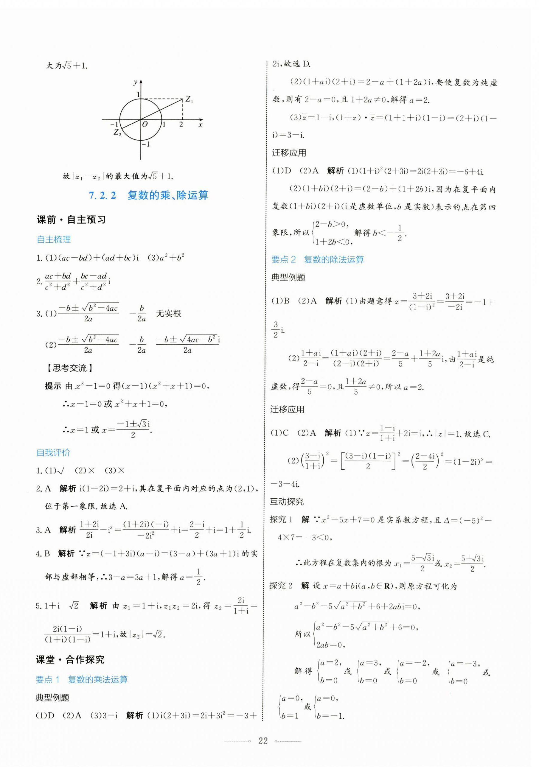 2024年同步解析與測(cè)評(píng)學(xué)考練高中數(shù)學(xué)必修第二冊(cè)人教版 第22頁