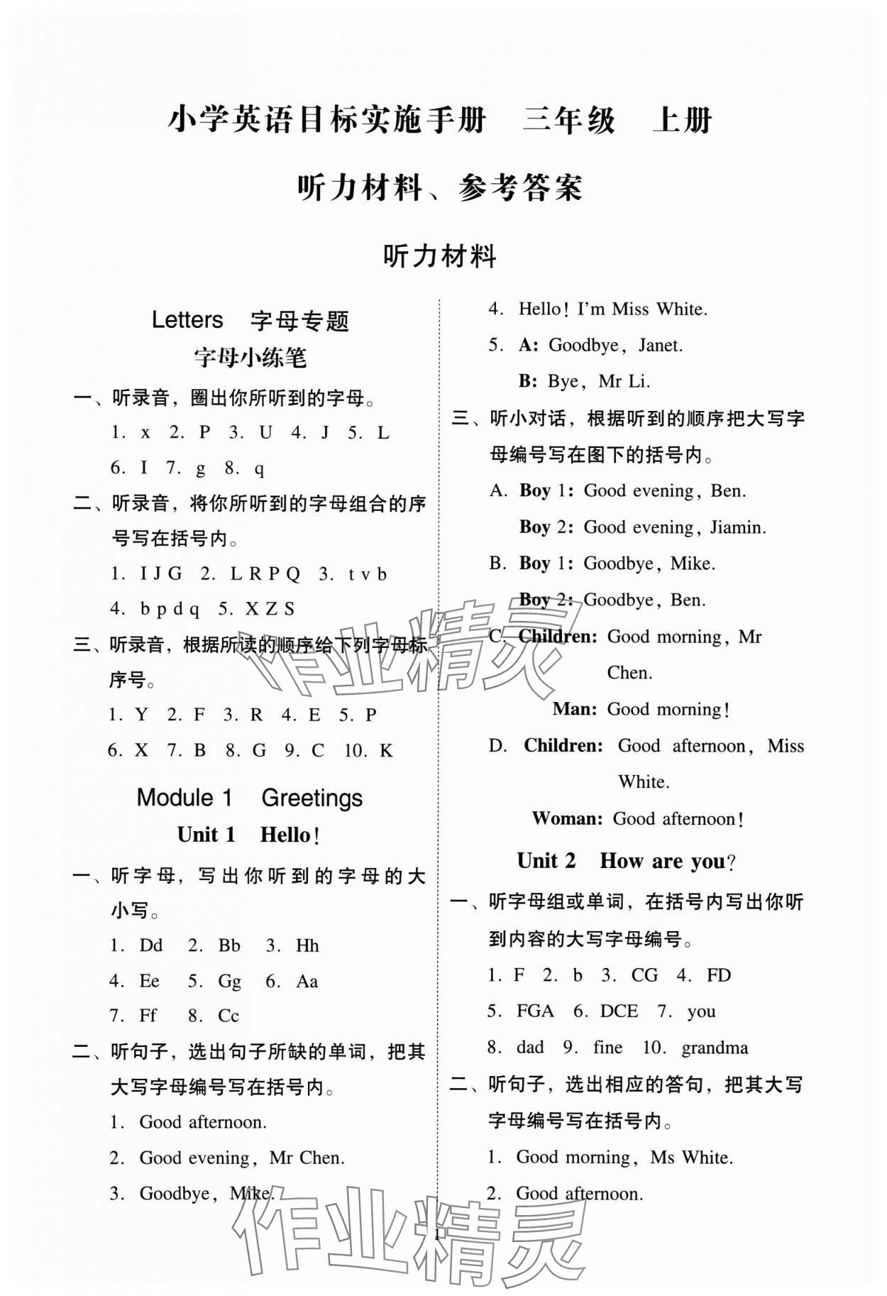 2023年目标实施手册三年级英语上册教科版广州专版 参考答案第1页