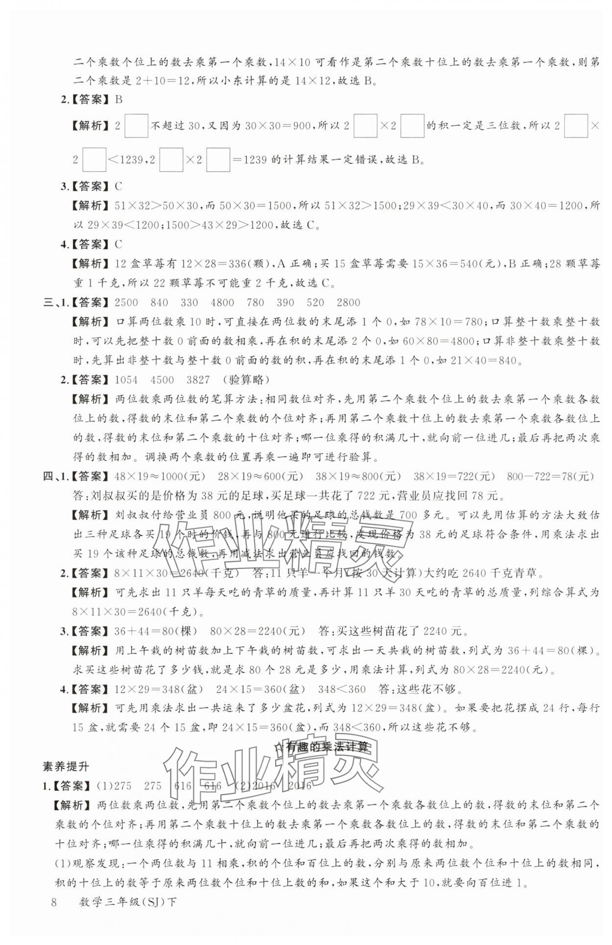 2025年素養(yǎng)天天練三年級(jí)數(shù)學(xué)下冊(cè)蘇教版 第8頁(yè)