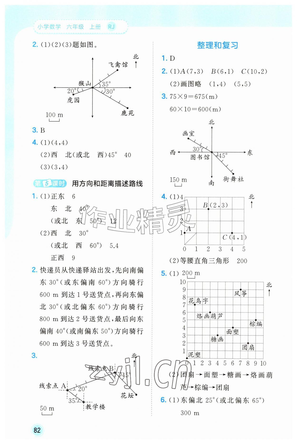 2026年53随堂测六年级数学上册人教版&nbsp;第2页