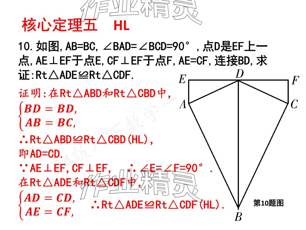 2025年一本通武漢出版社八年級數(shù)學下冊北師大版核心板 參考答案第123頁