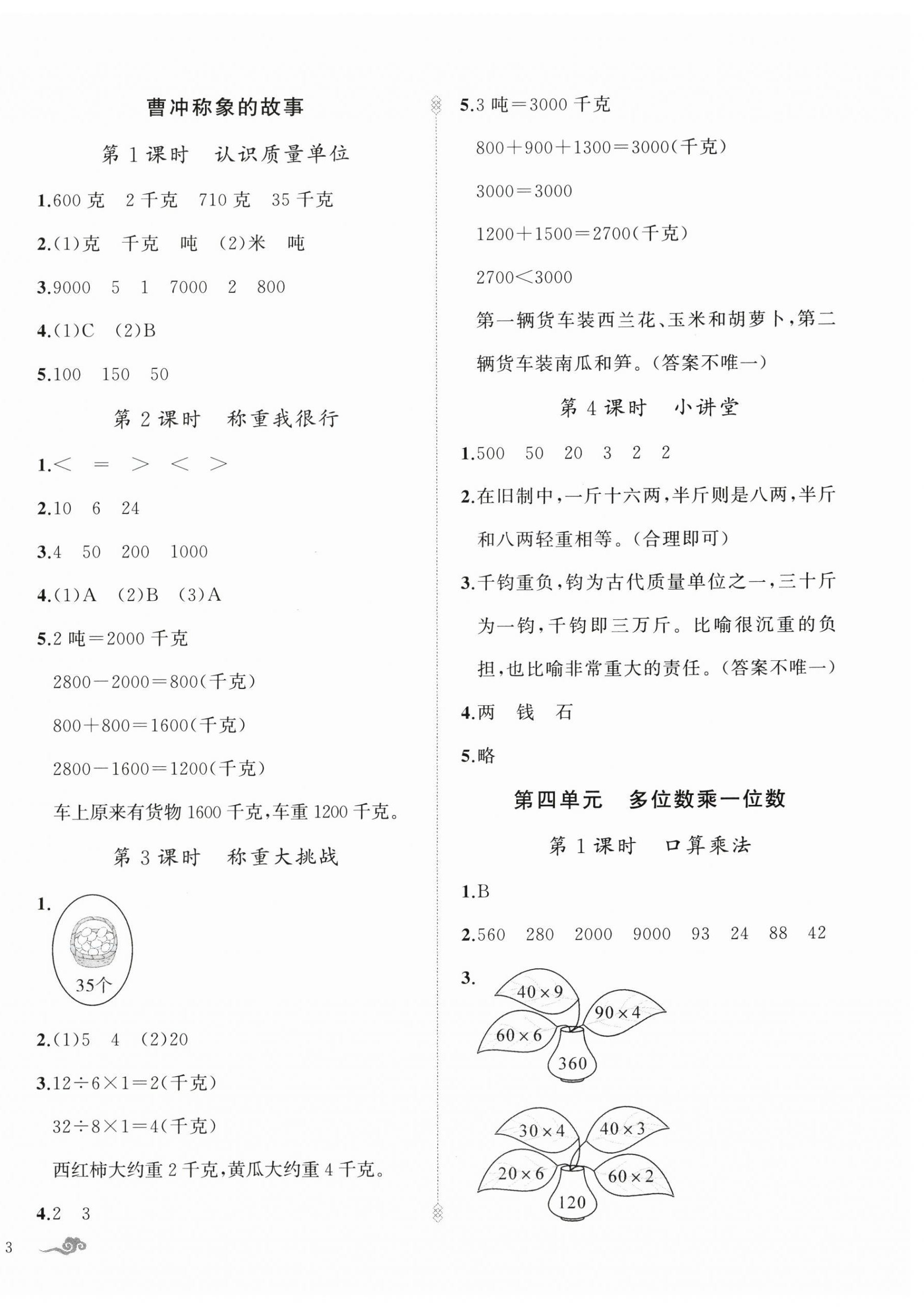 2025年顶尖课课练三年级数学上册人教版贵州专版 第6页