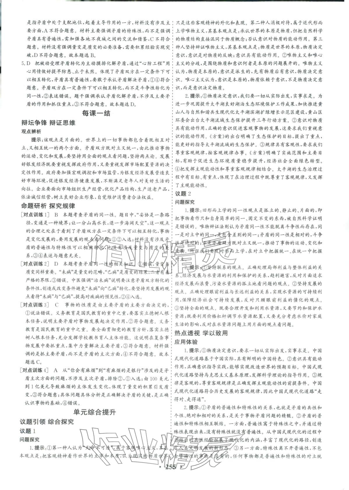 2025年优化探究同步导学案高中道德与法治必修4人教版&nbsp;参考答案第10页