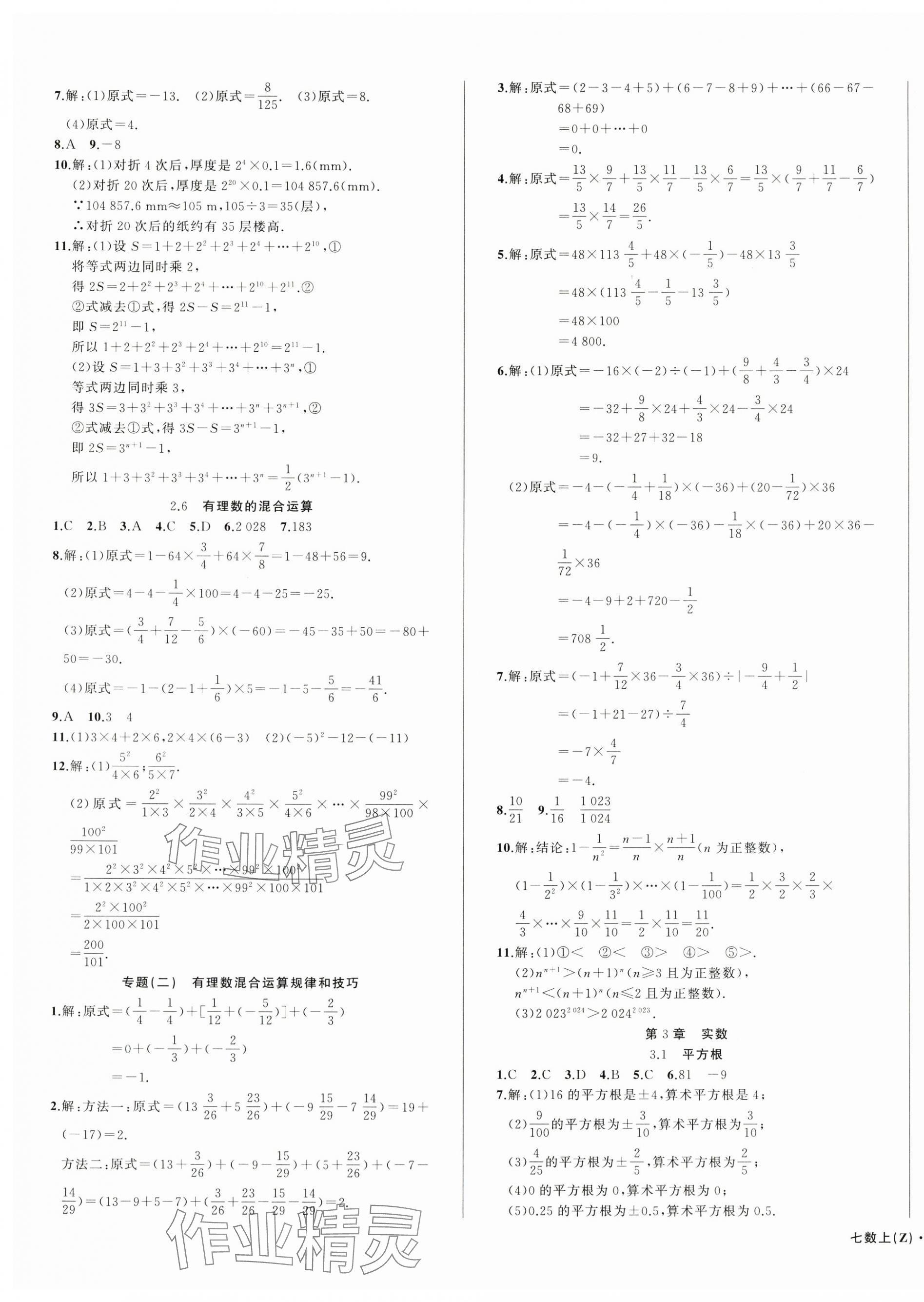 2025年名師面對面同步作業(yè)本七年級數(shù)學(xué)上冊浙教版浙江專版 第11頁
