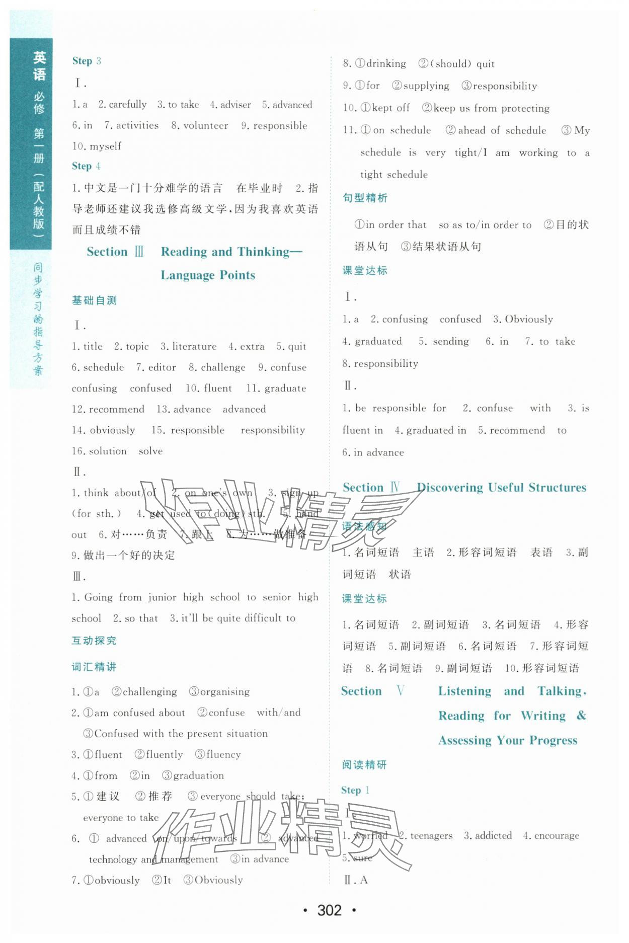 2023年新课程学习与测评英语必修第一册人教版 第4页