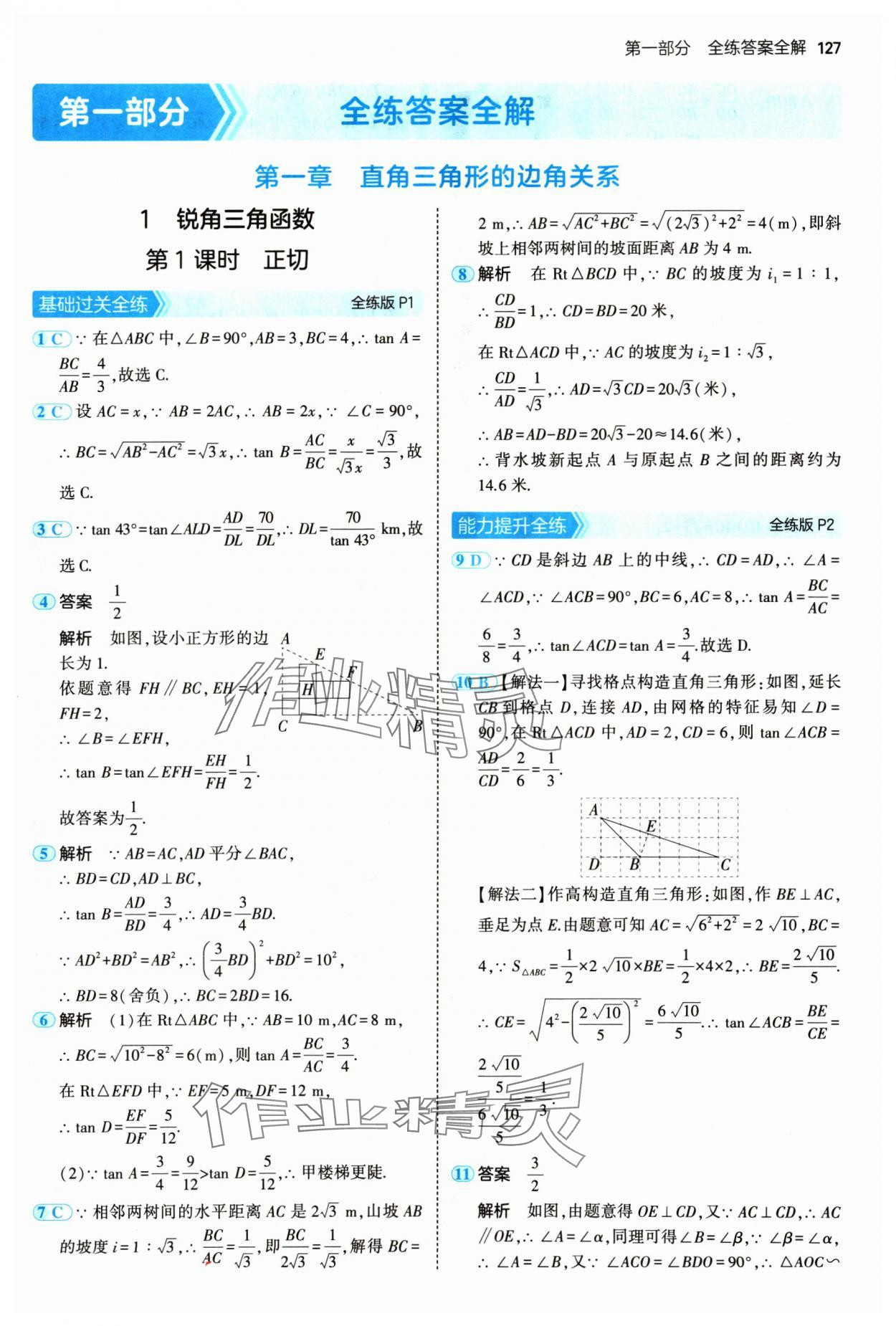 2025年5年中考3年模擬九年級數(shù)學下冊北師大版 第1頁