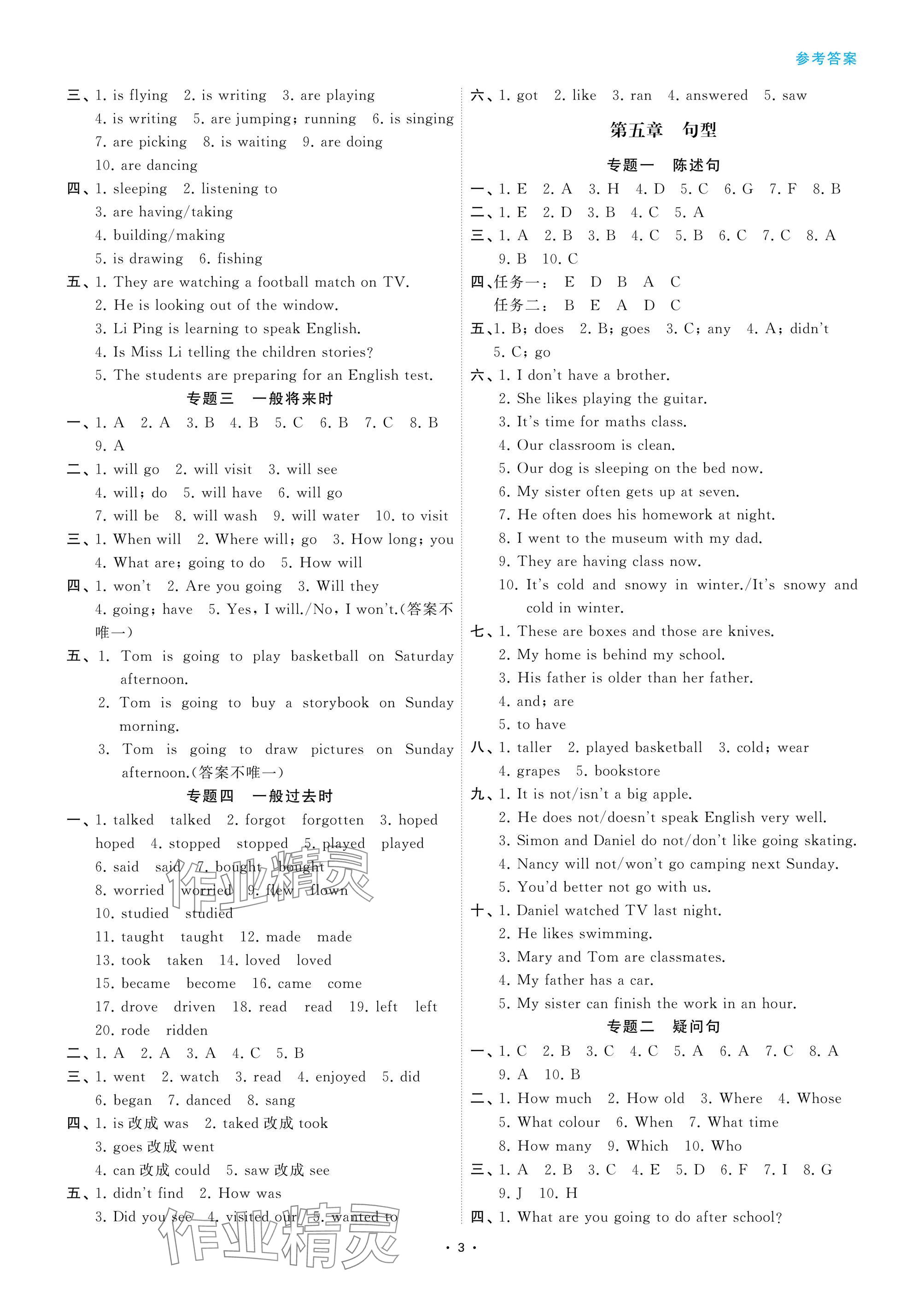 2025年小學畢業總復習英語 參考答案第3頁