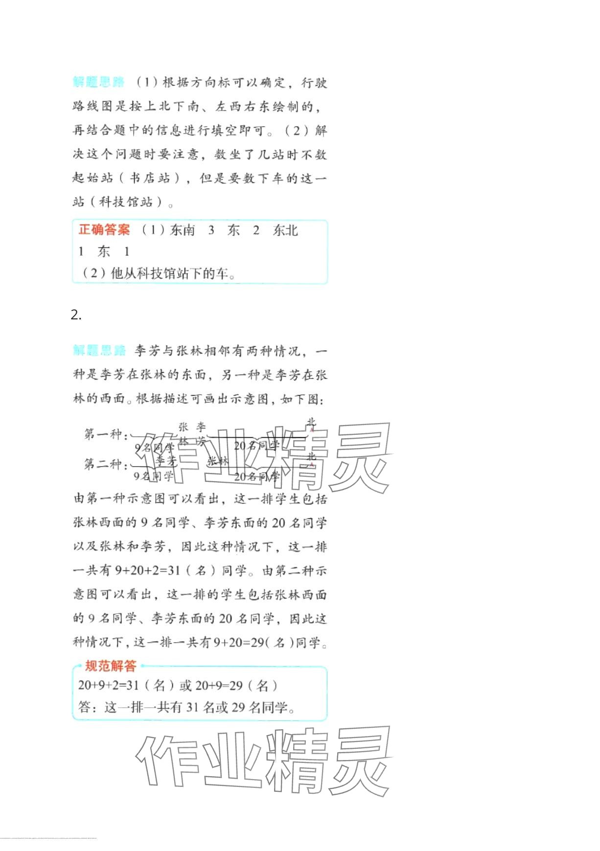 2024年黃岡學霸天天練三年級數學下冊人教版 第8頁