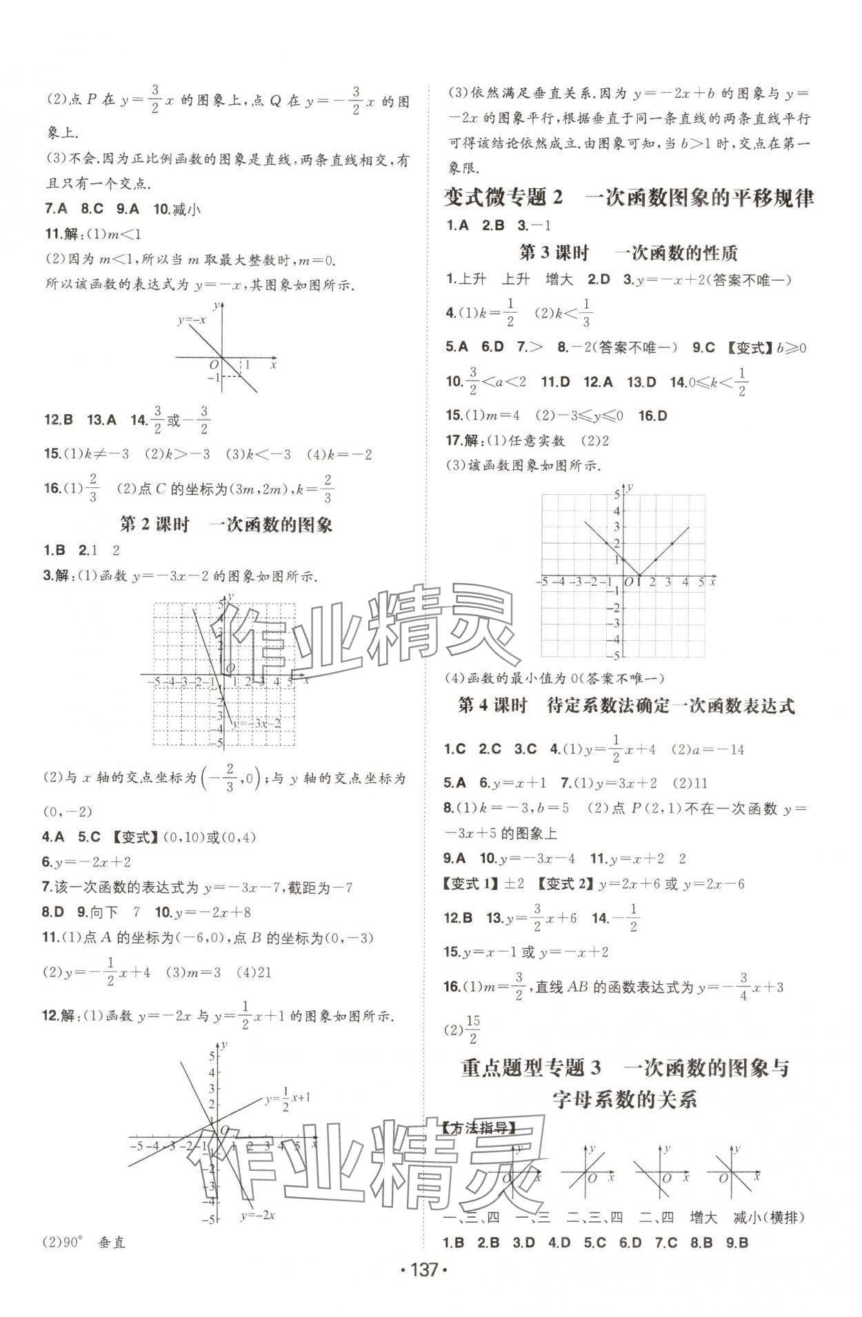 2024年一本同步训练初中数学八年级上册沪科版安徽专版 第3页