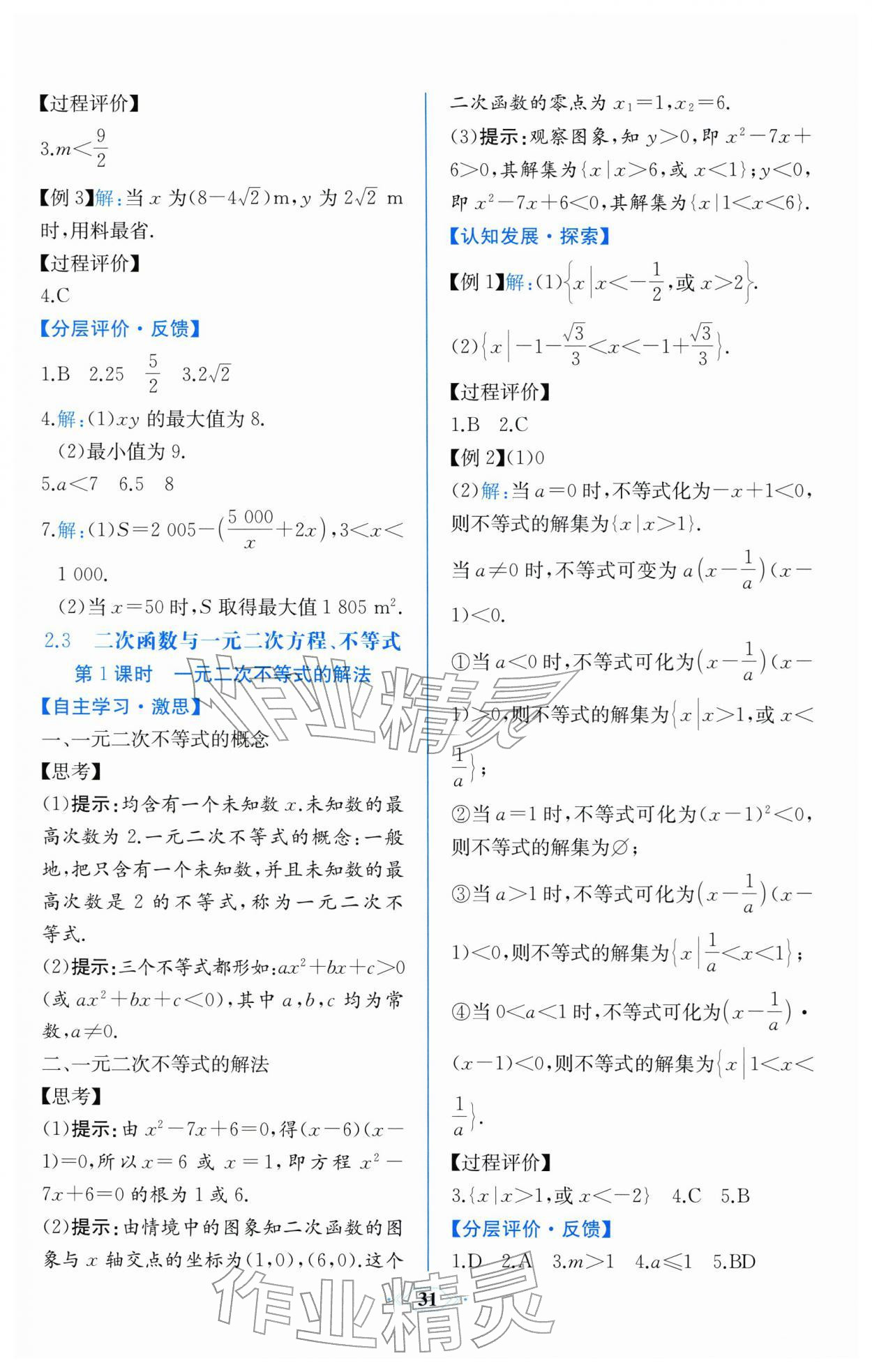 2025年同步解析与测评课时练人民教育出版社数学必修第一册人教A版浙江专版 第11页