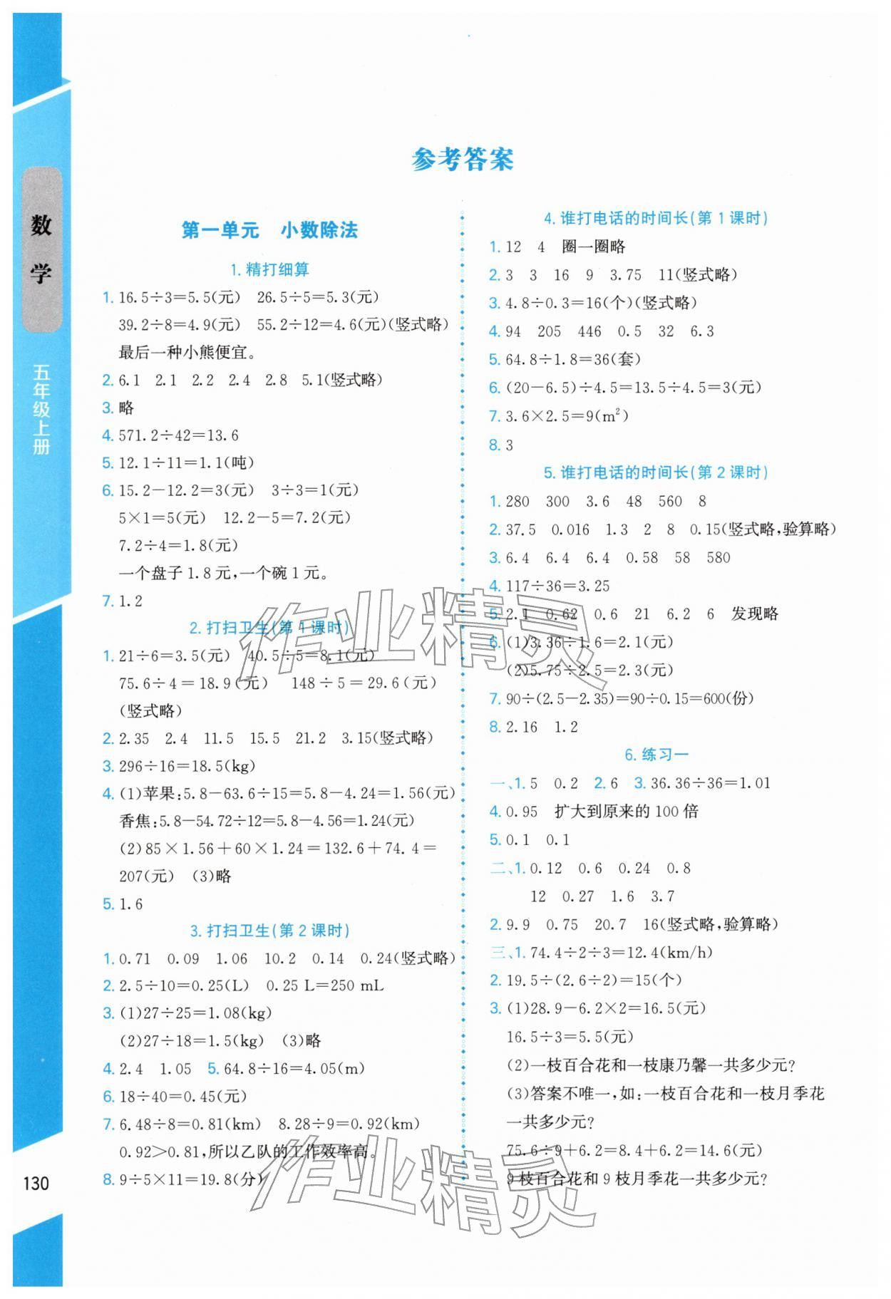 2025年课内课外直通车五年级数学上册北师大版辽宁专版 参考答案第1页