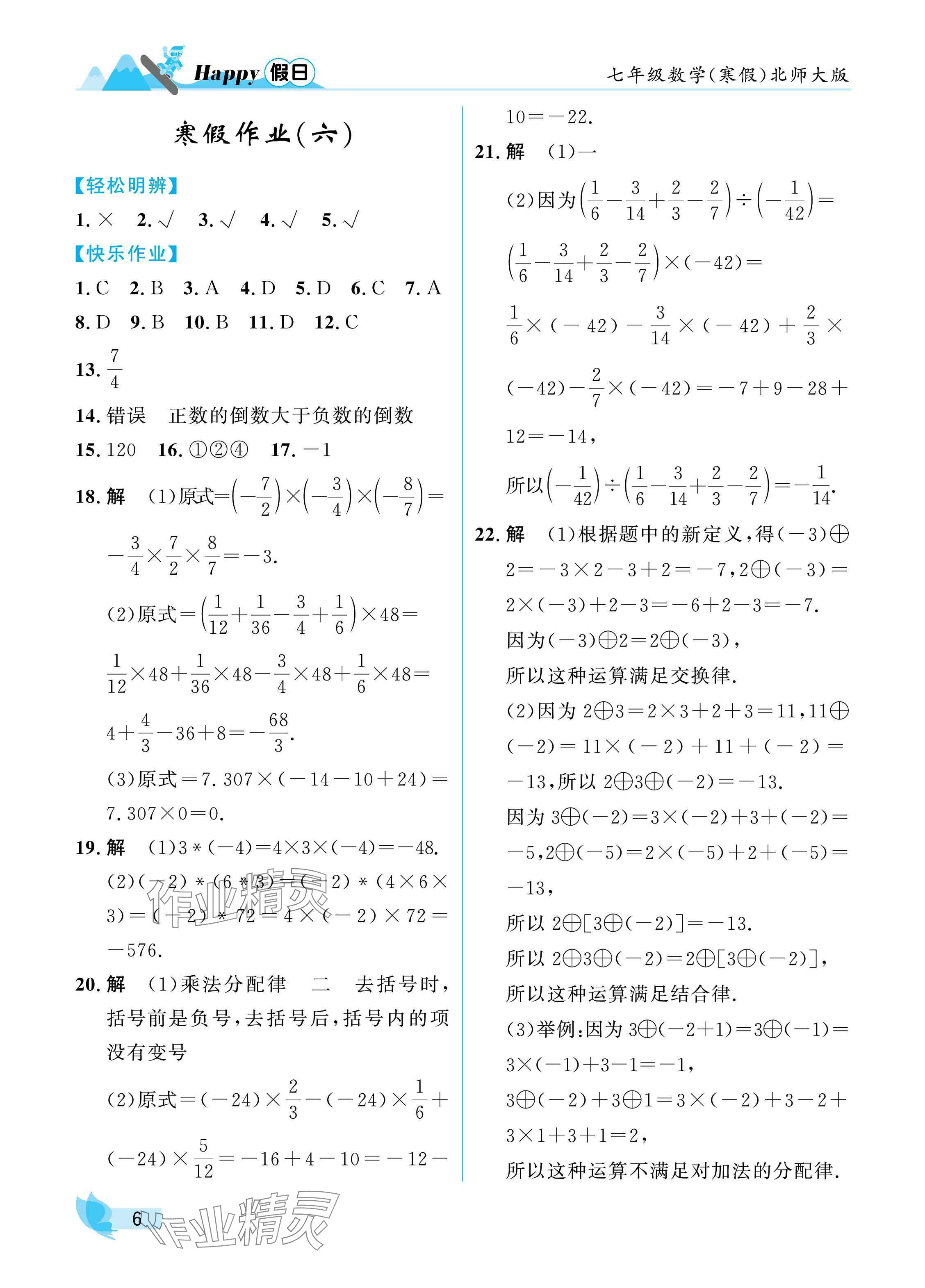 2025年寒假Happy假日七年級數(shù)學(xué)北師大版 參考答案第6頁