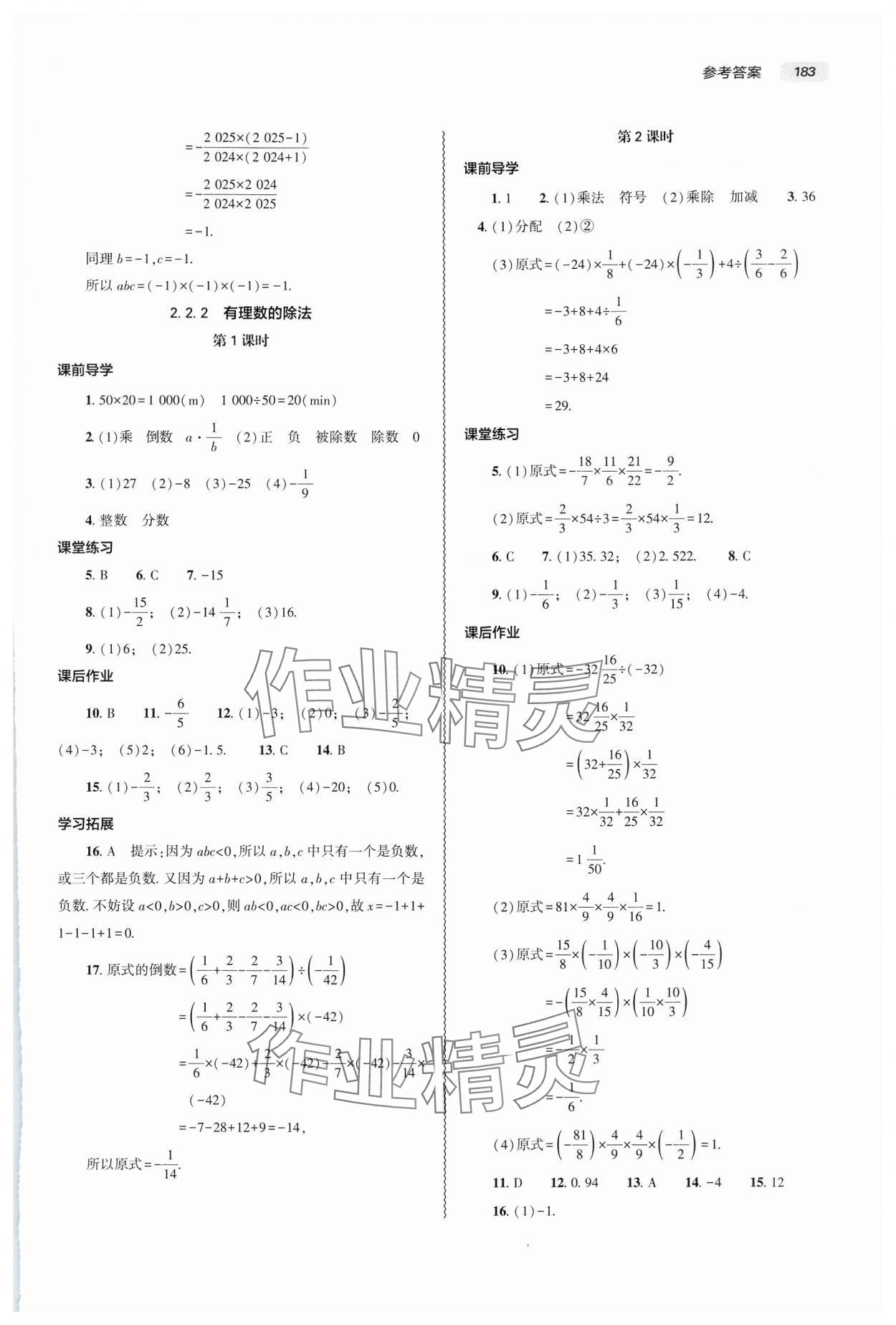 2024年同步练习册大象出版社七年级数学上册人教版 第7页