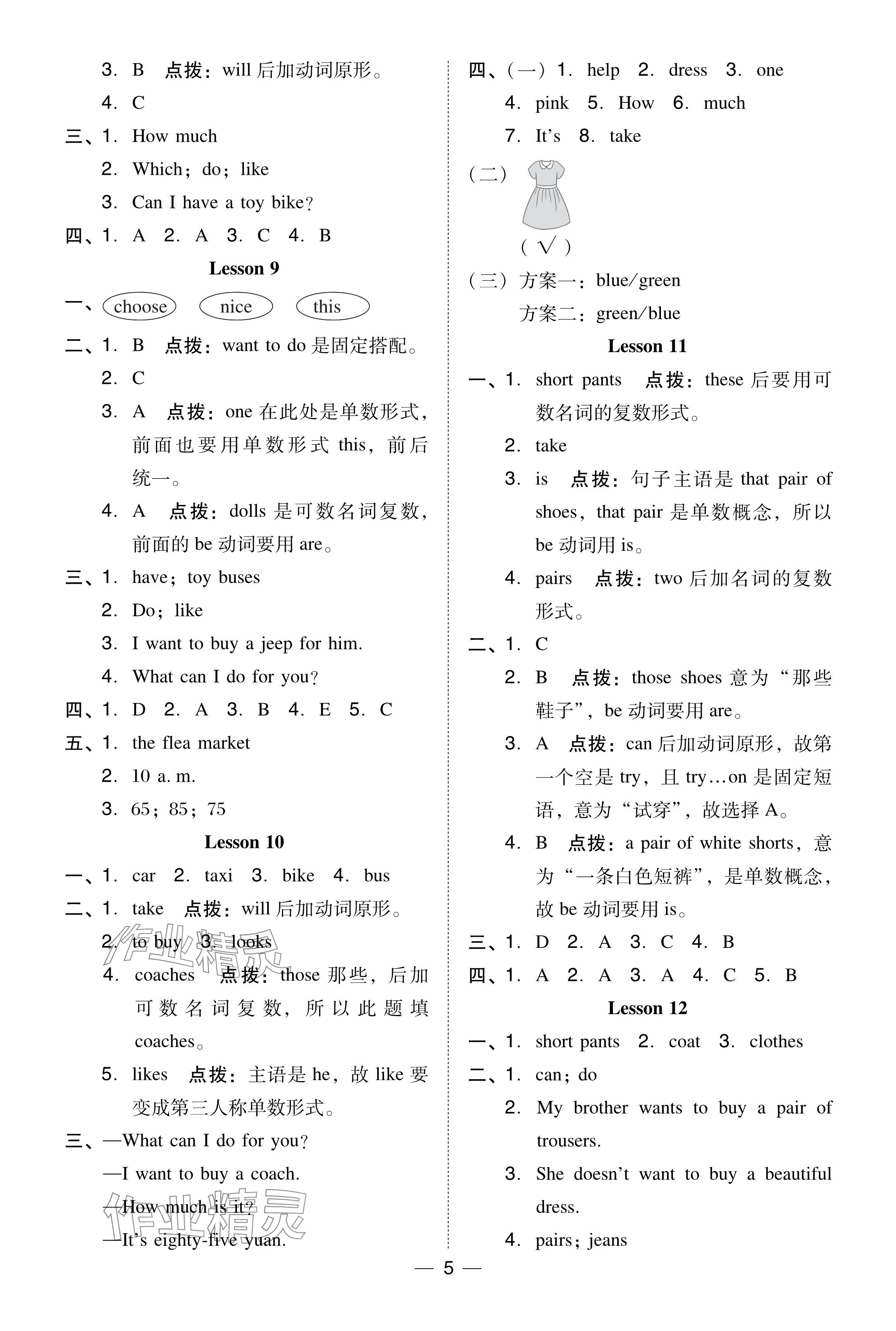 2024年综合应用创新题典中点五年级英语下册人教精通版黑龙江专用 参考答案第5页