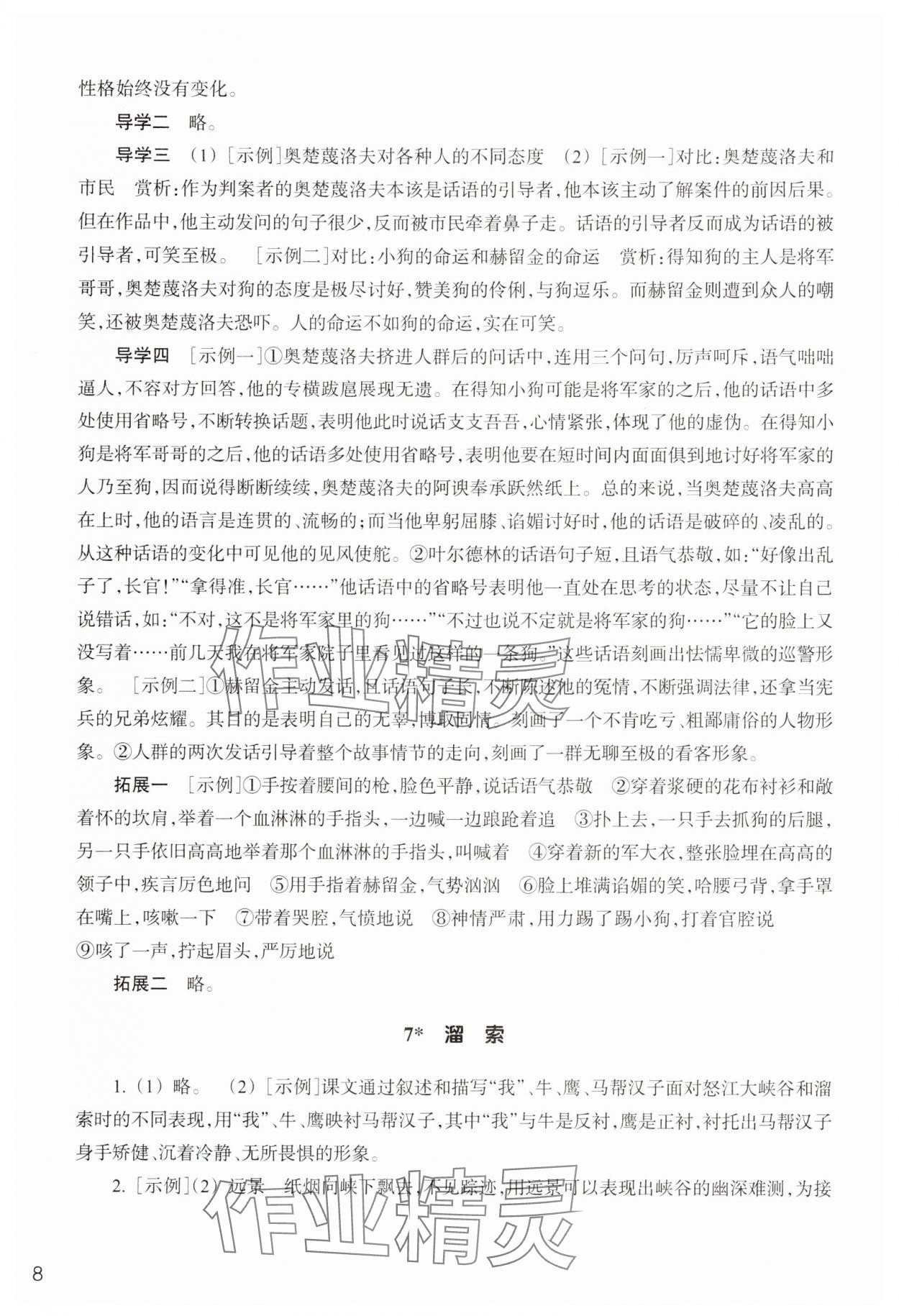 2025年作業(yè)本浙江教育出版社九年級語文下冊人教版 第8頁