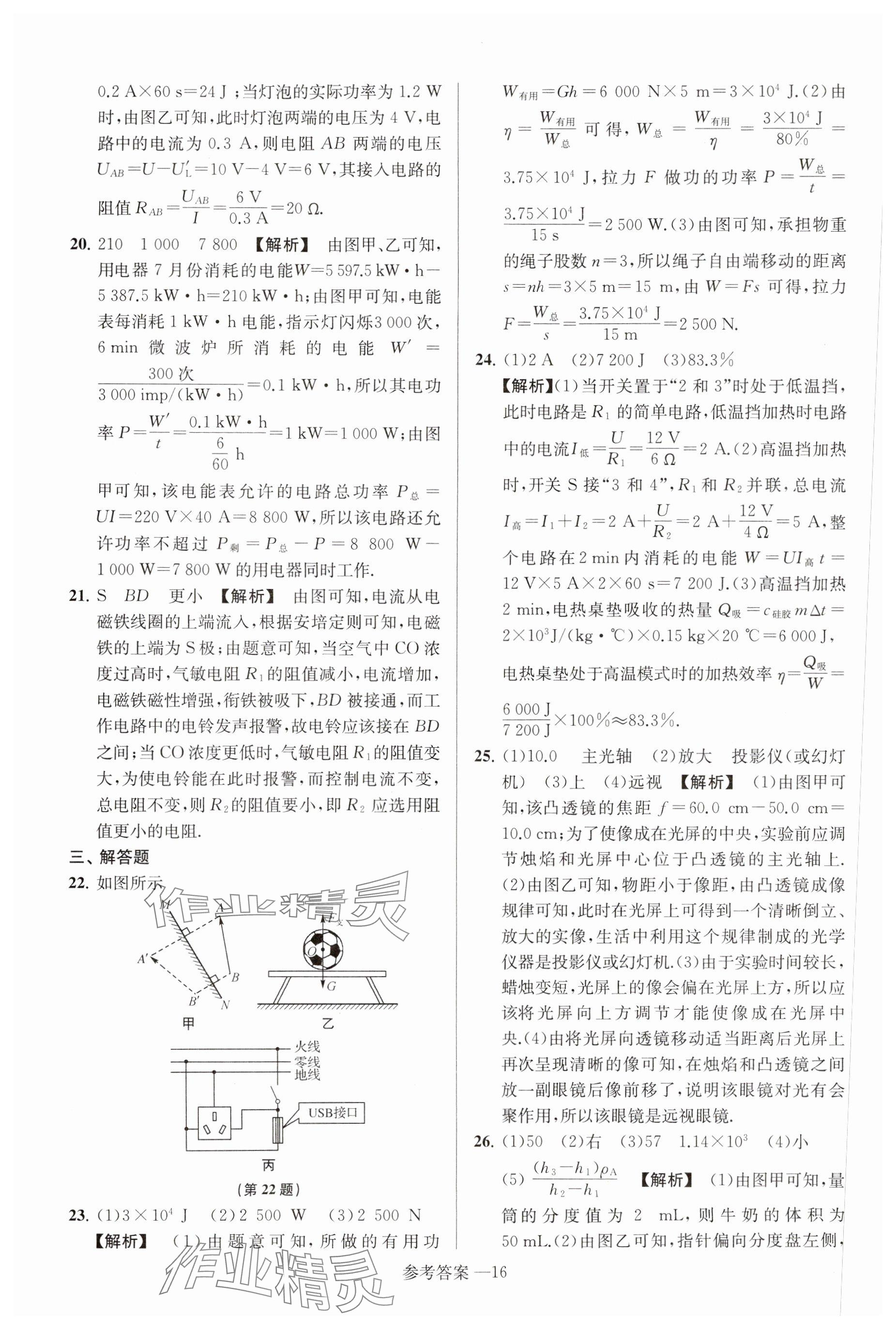 2025年揚州市中考總復(fù)習(xí)一卷通物理 參考答案第16頁