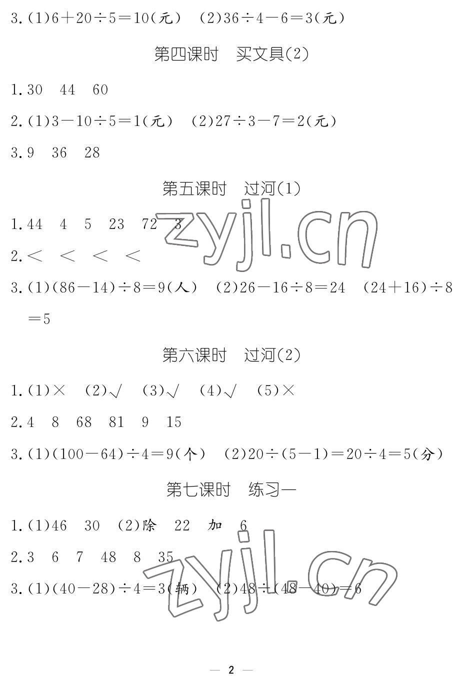 2023年作業(yè)本江西教育出版社三年級數(shù)學上冊北師大版 參考答案第2頁