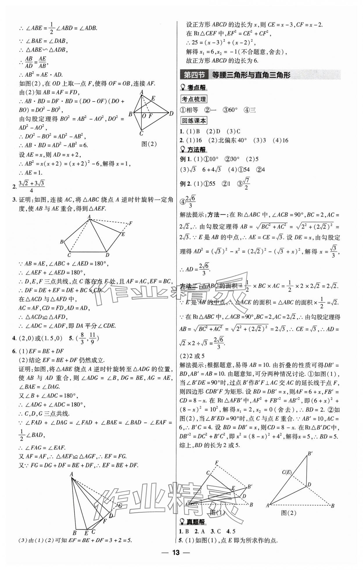 2024年福建中考帮数学&nbsp;第13页