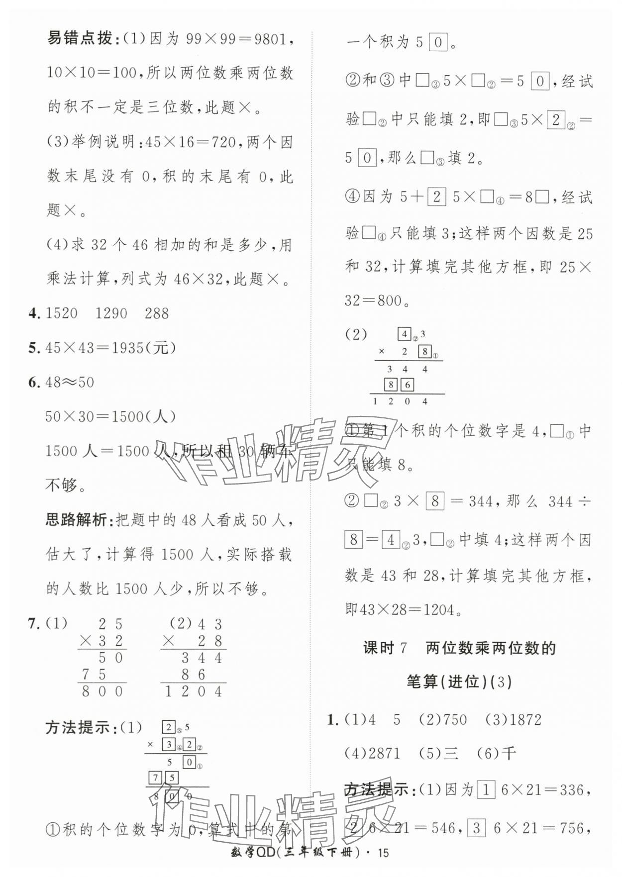 2024年黃岡360定制課時三年級數學下冊青島版 參考答案第15頁