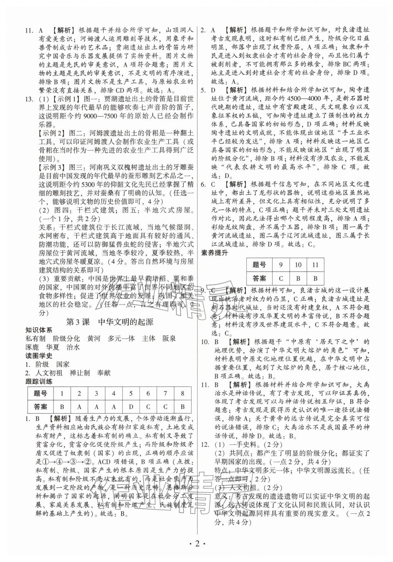 2025年考点跟踪同步训练七年级历史上册人教版深圳专版 第2页