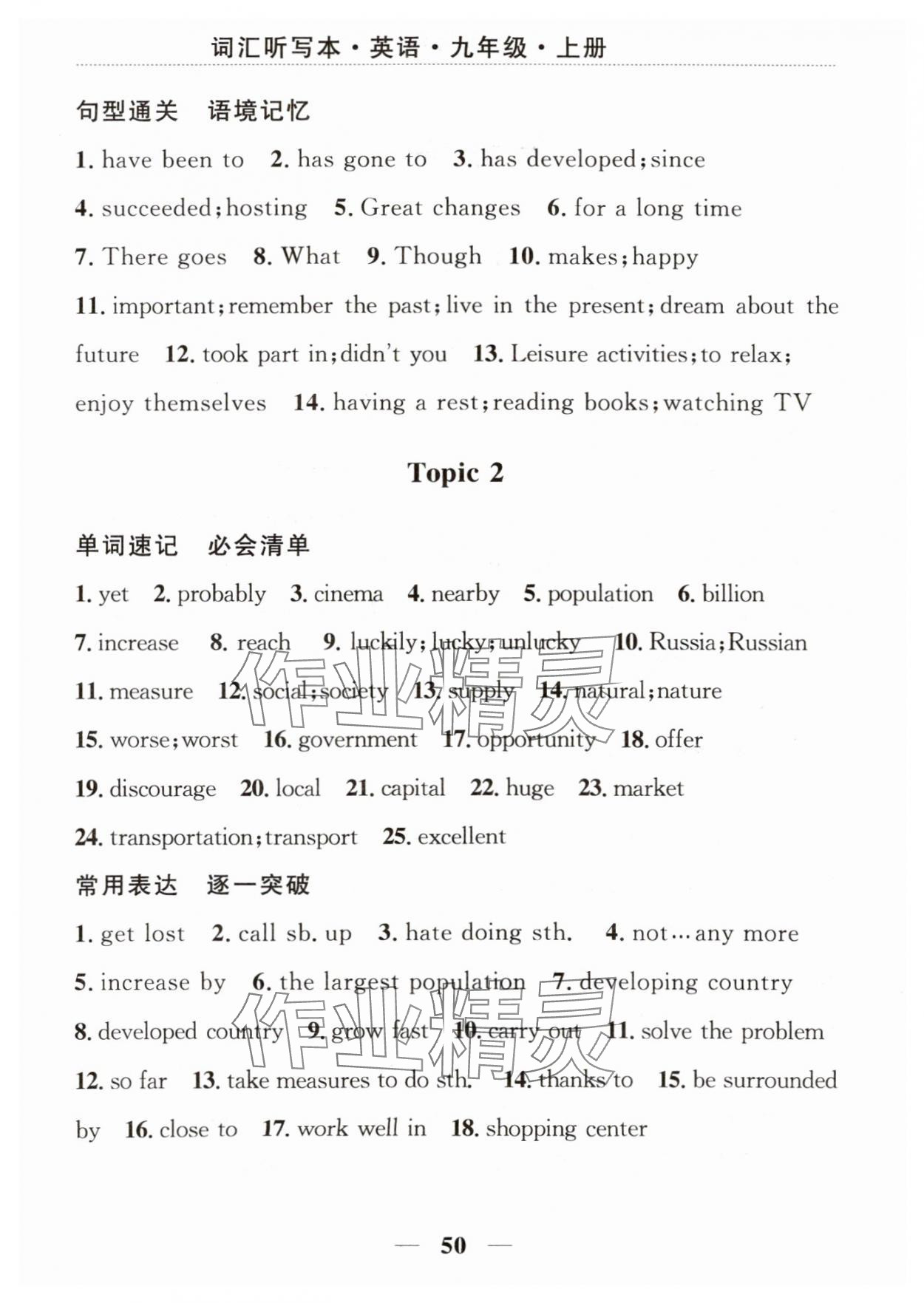 2023年家庭作業(yè)九年級英語上冊仁愛版 第2頁