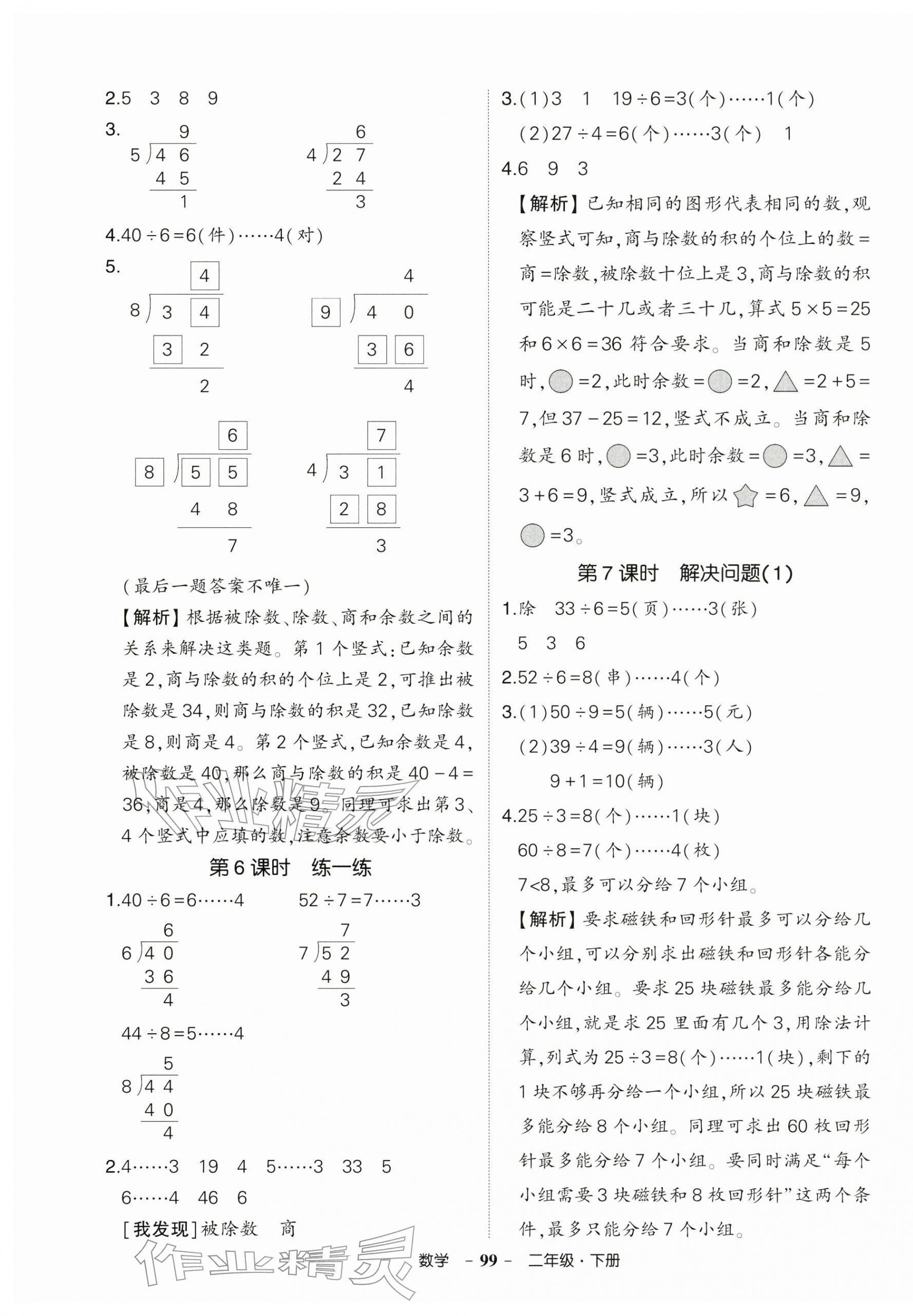 2026年状元成才路创优作业100分二年级数学下册人教版浙江专版&nbsp;参考答案第3页