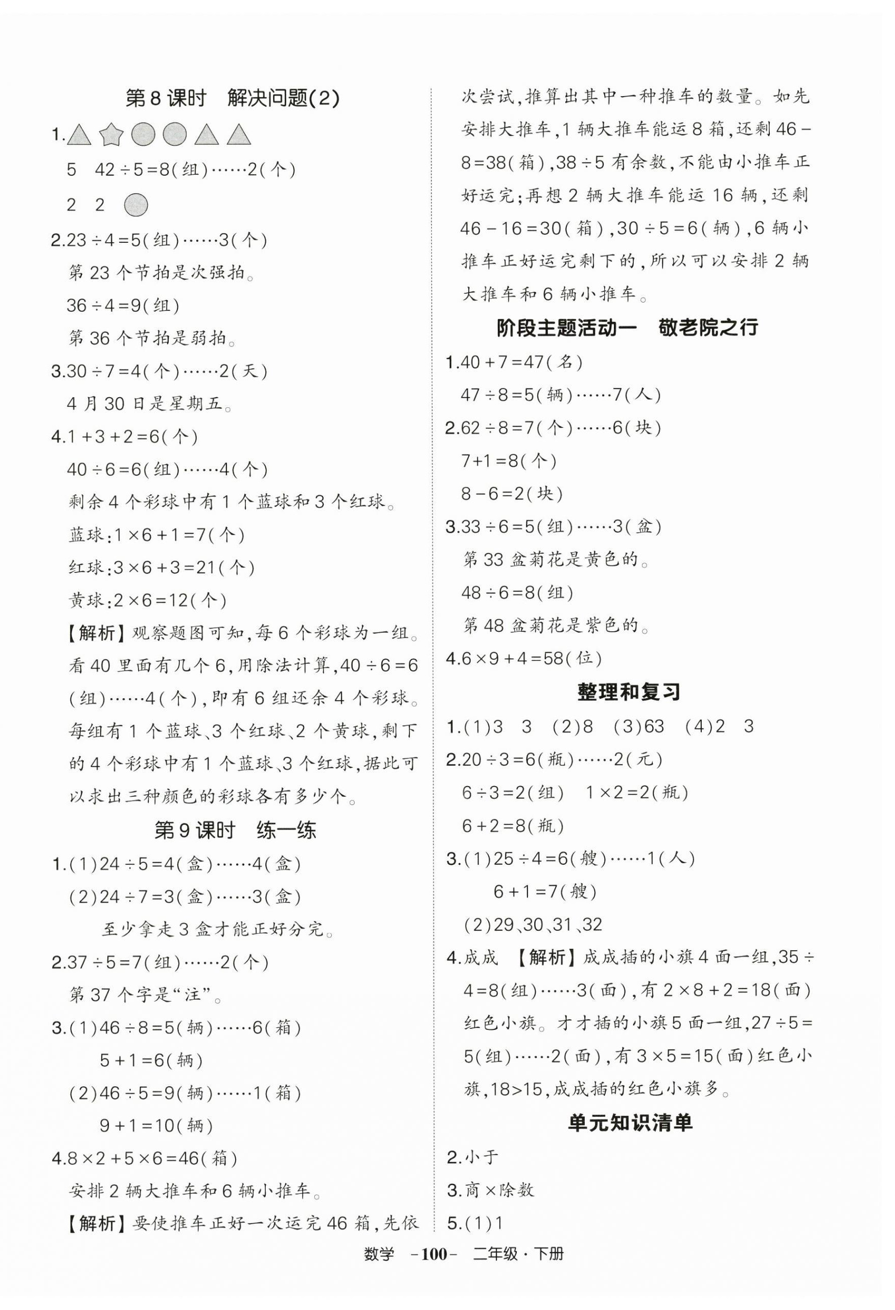 2026年状元成才路创优作业100分二年级数学下册人教版浙江专版&nbsp;参考答案第4页