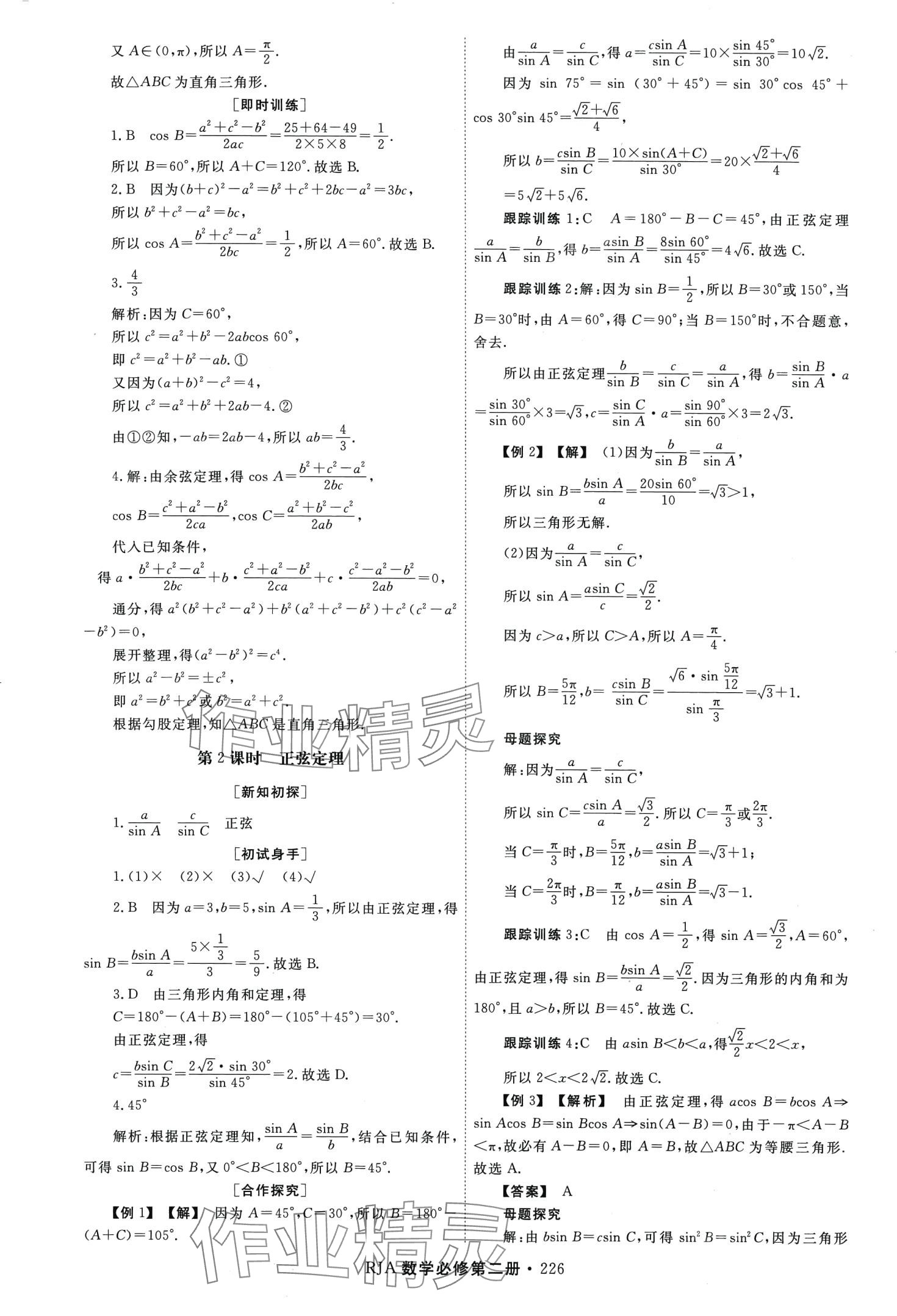 2024年同步導(dǎo)練高中數(shù)學(xué)必修第二冊 第14頁