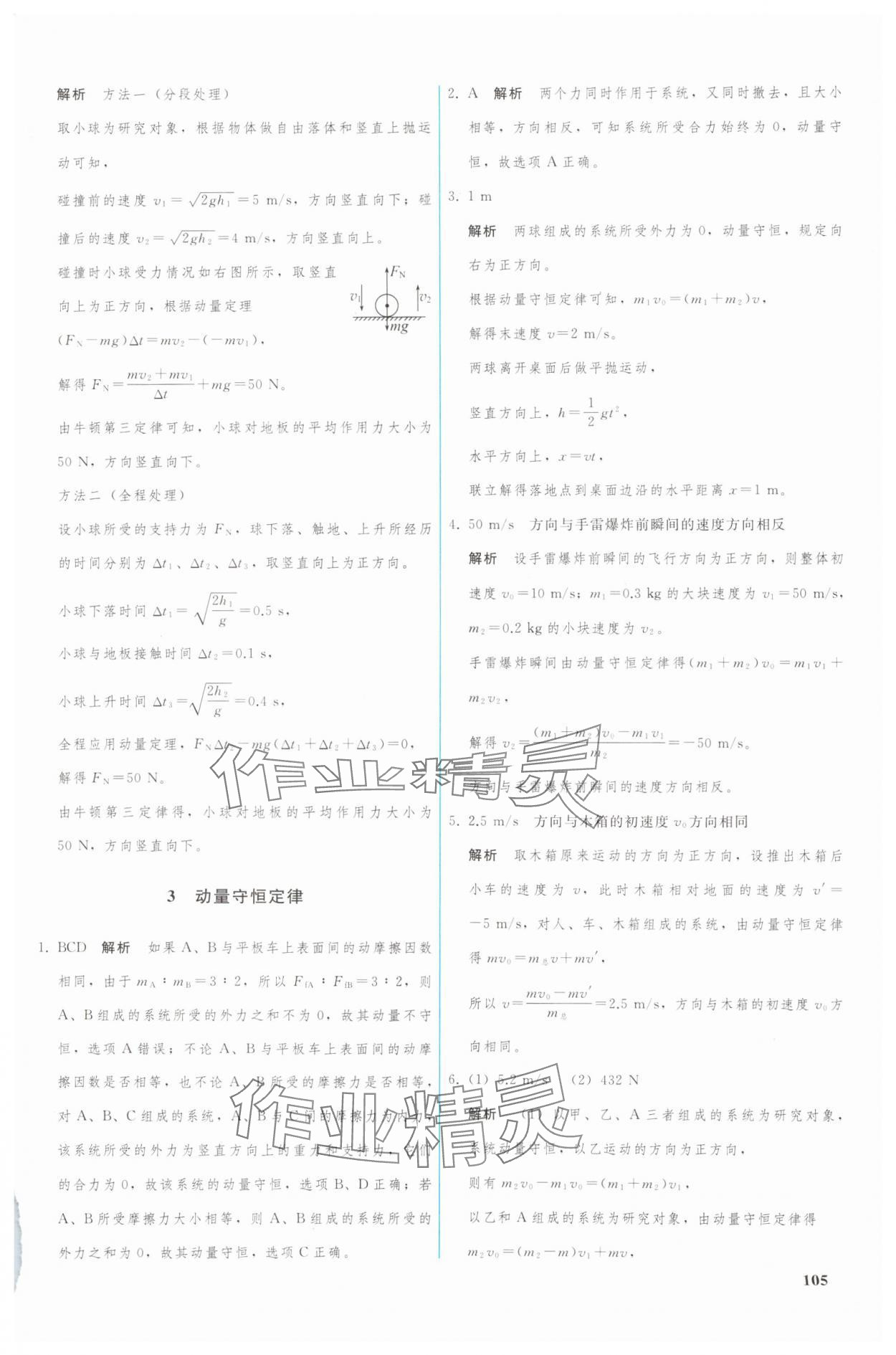 2024年優(yōu)化學(xué)案高中物理選擇性必修第一冊人教版 參考答案第2頁