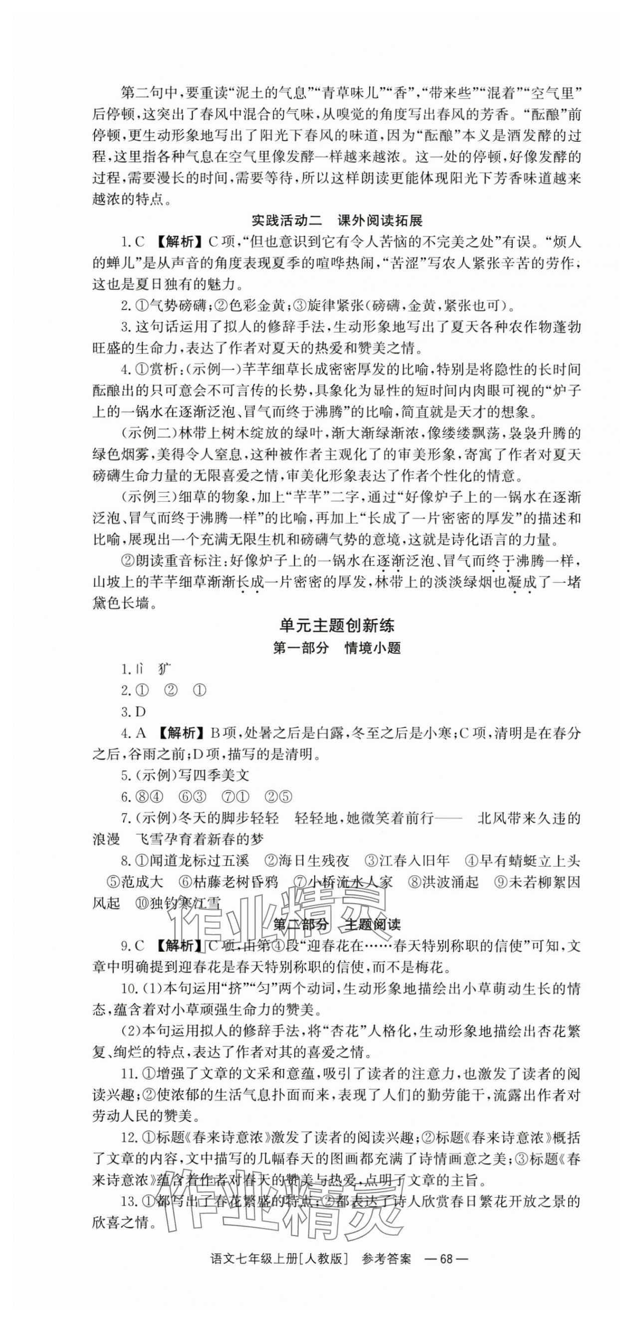 2024年全效学习同步学练测七年级语文上册人教版 第4页