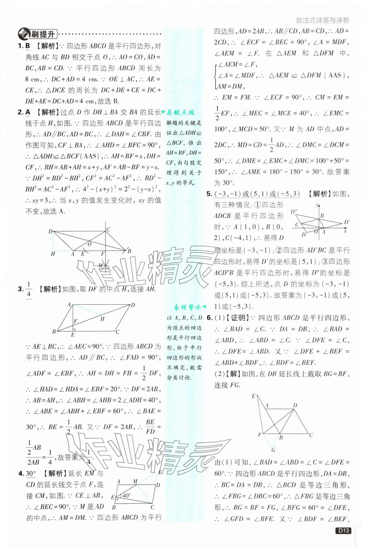 2026年初中必刷题八年级数学下册苏科版&nbsp;第13页