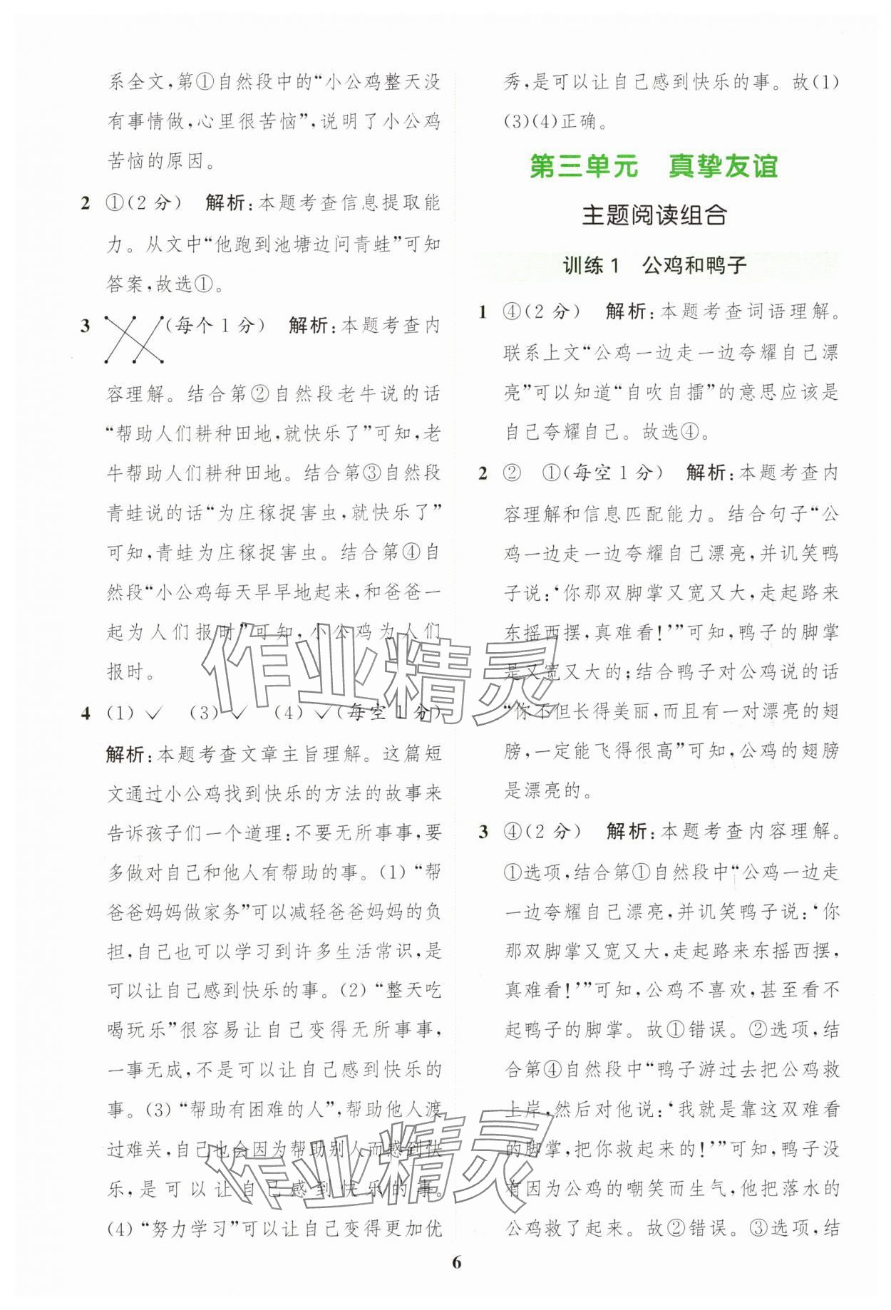 2025年通城学典组合训练一年级语文下册人教版 第6页