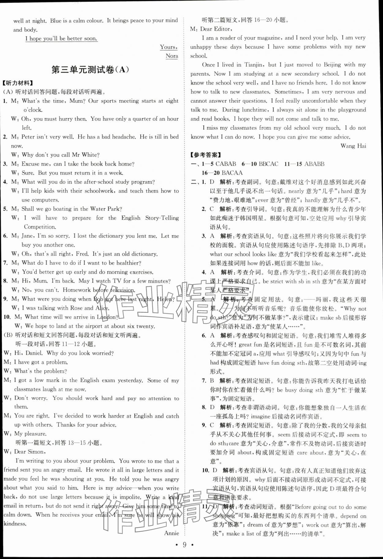 2023年江蘇密卷九年級(jí)英語上冊(cè)譯林版 第9頁