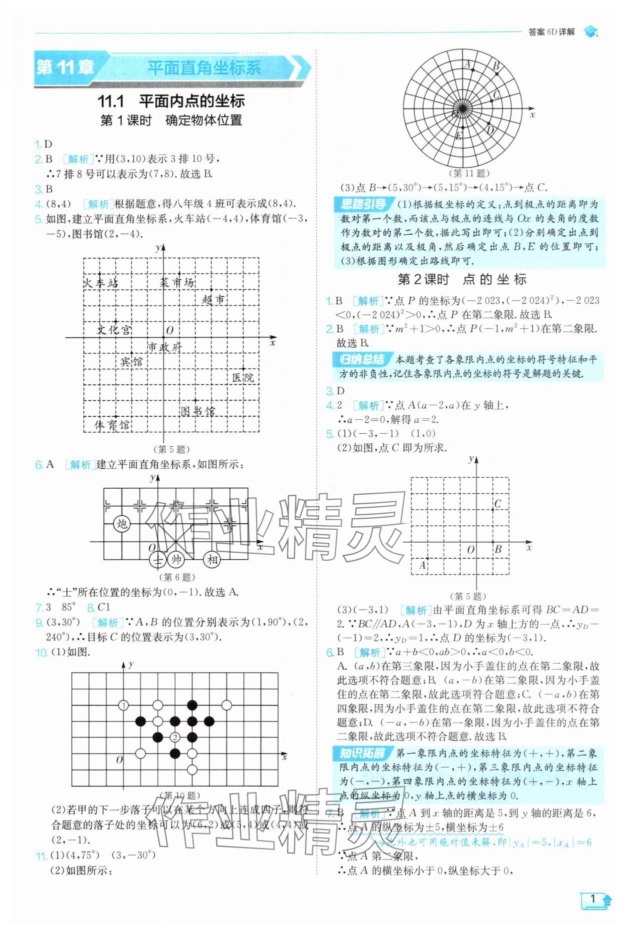 2025年實驗班提優(yōu)訓(xùn)練八年級數(shù)學(xué)上冊滬科版 參考答案第1頁