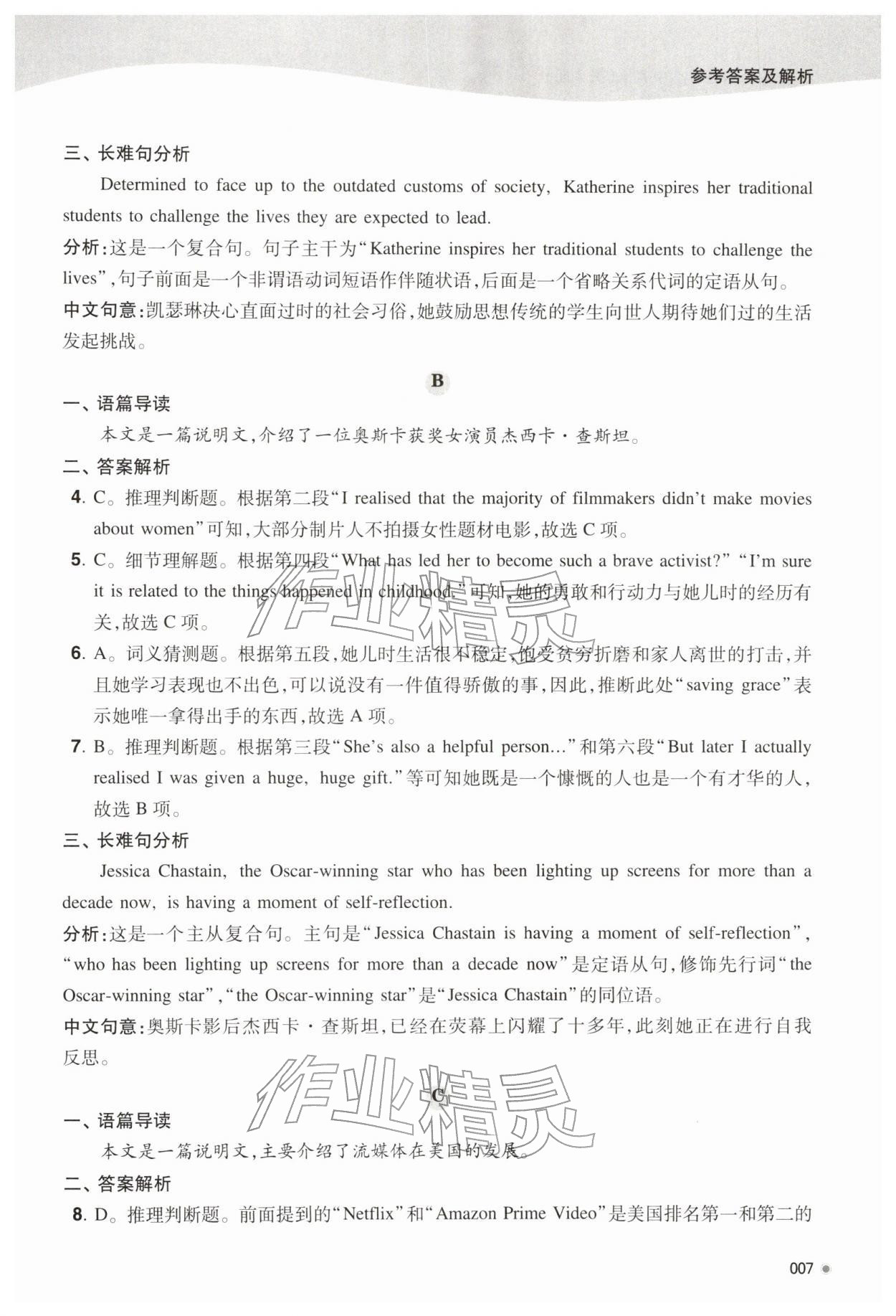 2026年讀寫一本通高中英語第二冊(cè)譯林版&nbsp;參考答案第7頁