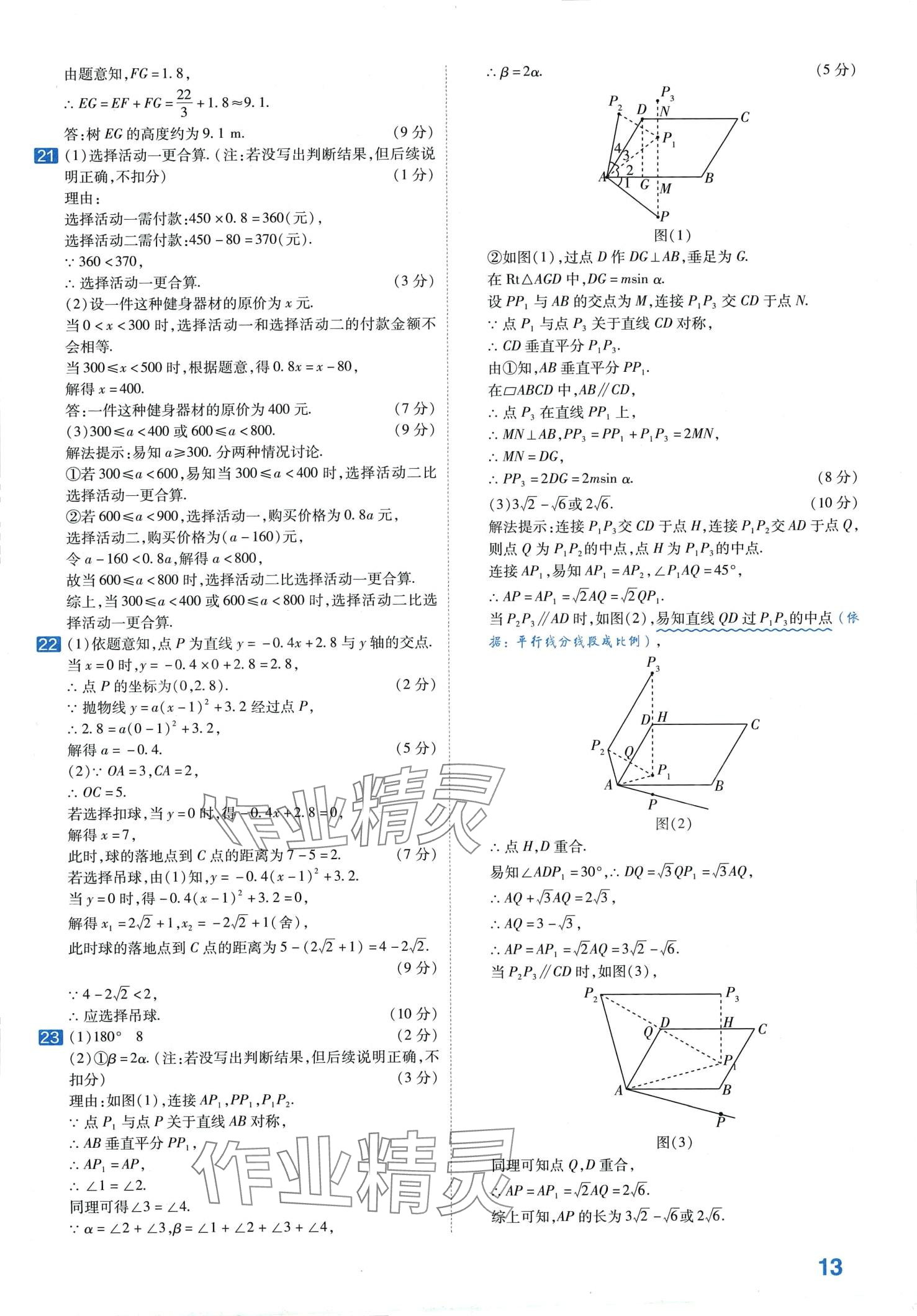 2024年金考卷中考试卷汇编45套数学 第15页