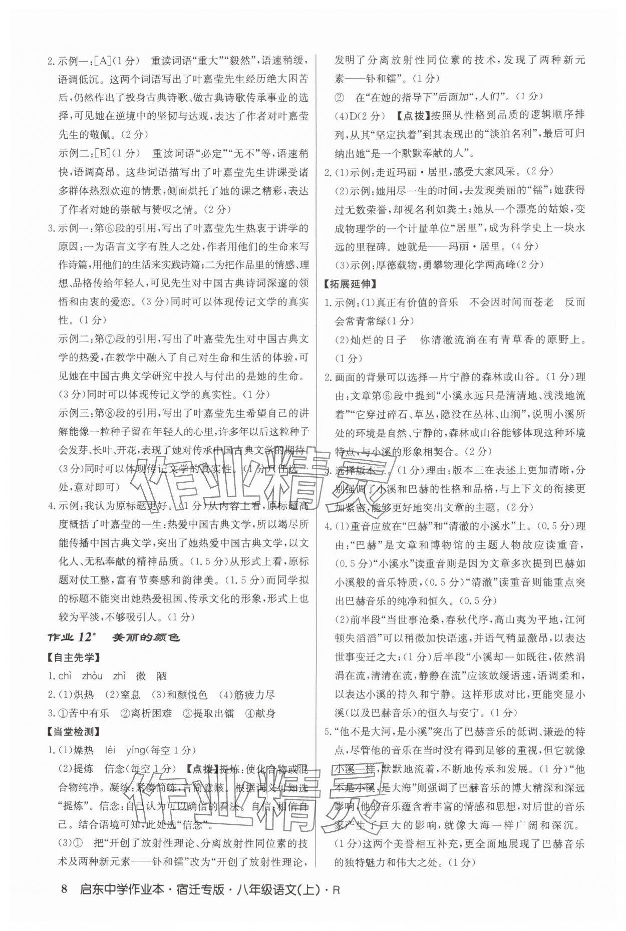 2025年啟東中學作業本八年級語文上冊人教版宿遷專版 第8頁