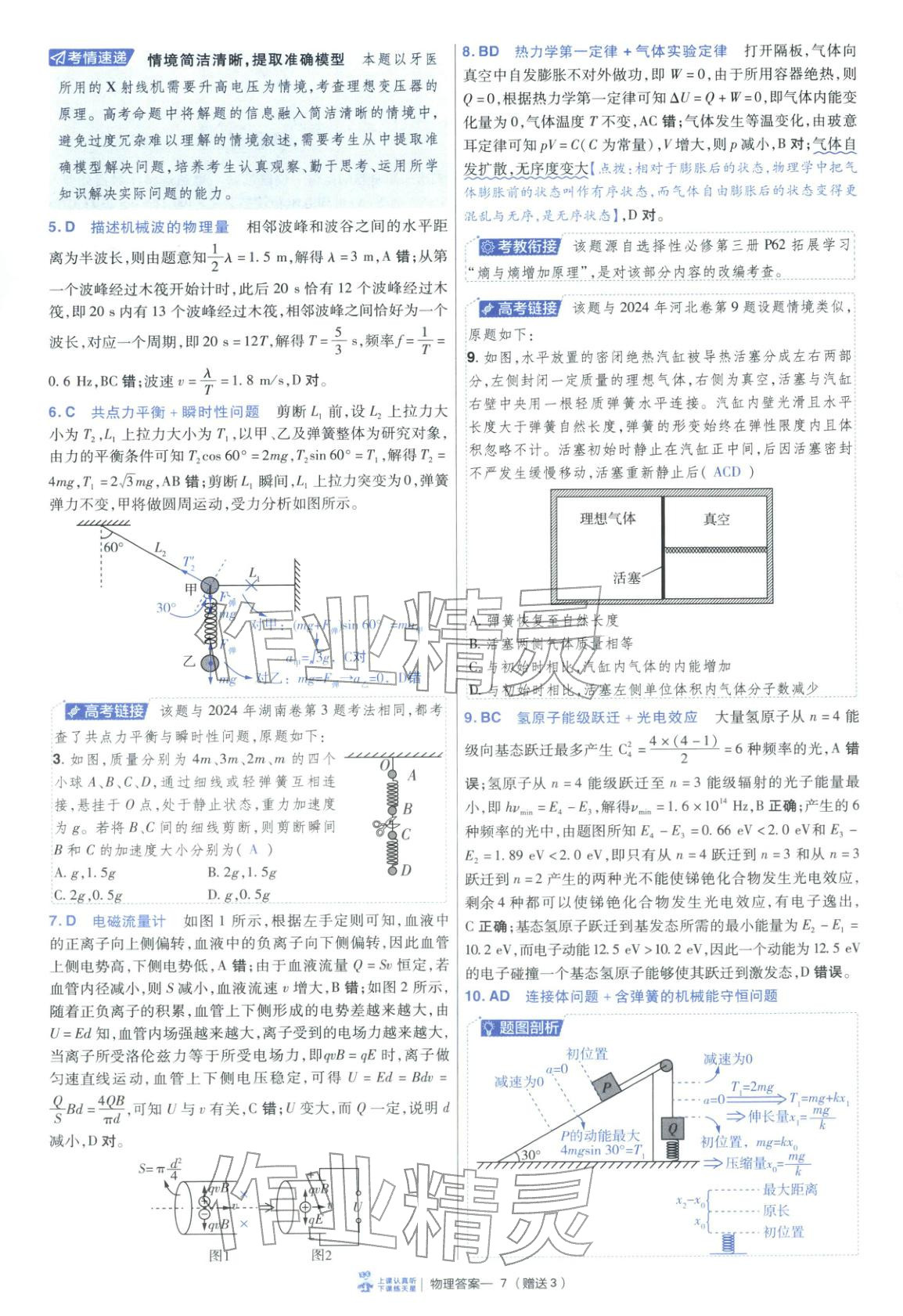 2026年金考卷45套汇编物理陕晋青宁专版&nbsp;第7页
