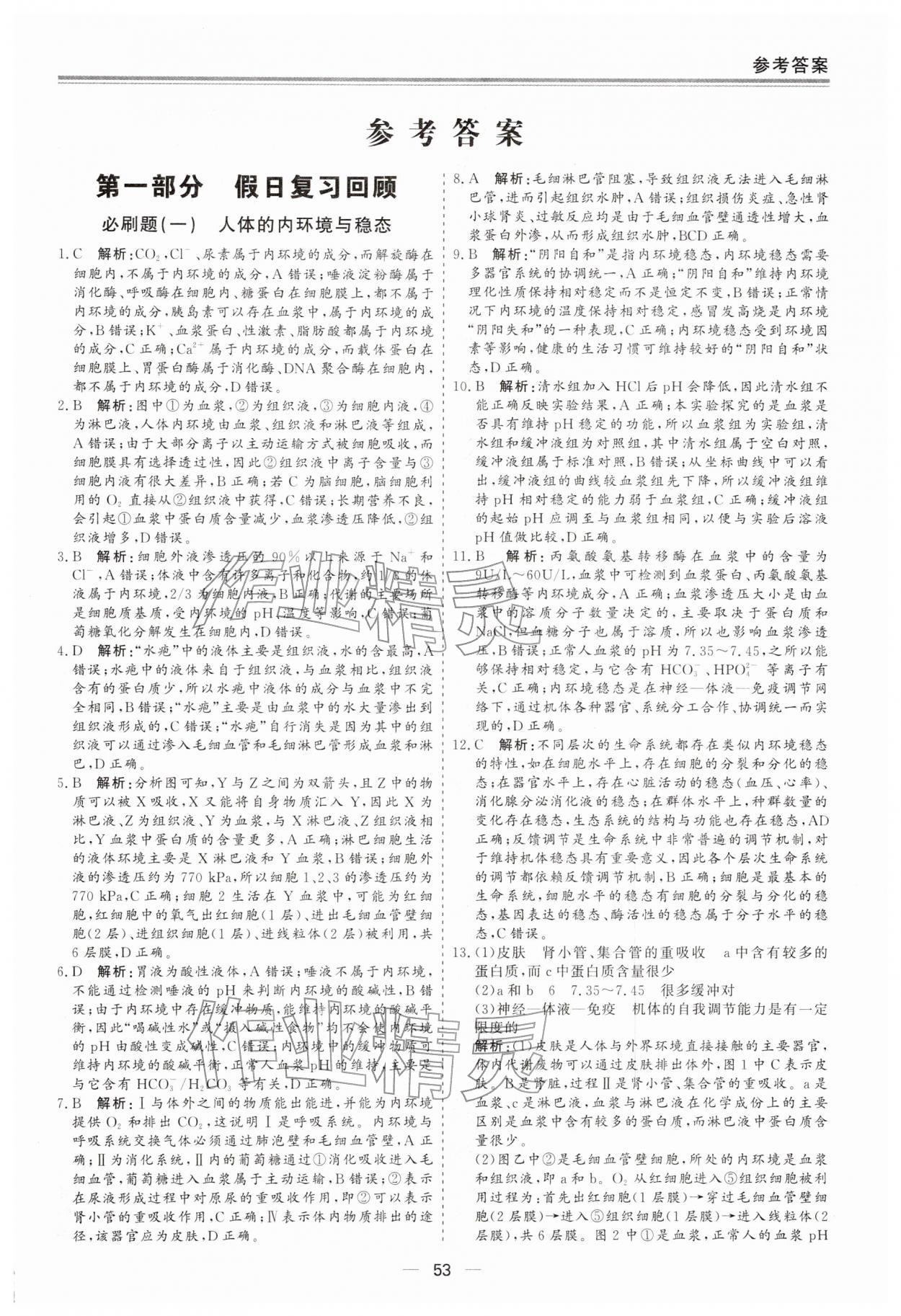 2026年精彩寒假全能精品必刷題高二生物&nbsp;第1頁